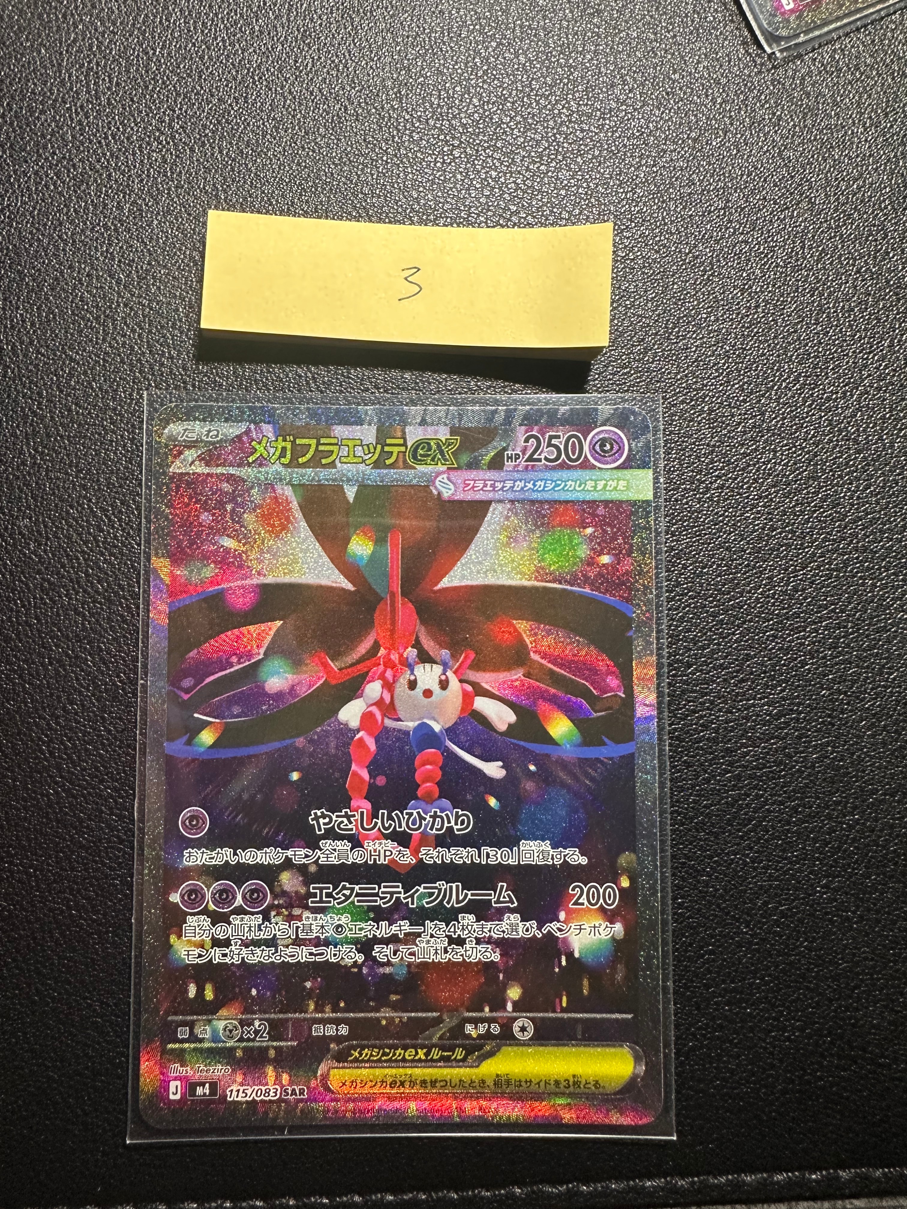 メガフラエッテex SAR [M4 115/083](拡張パック「ニンジャスピナー」)