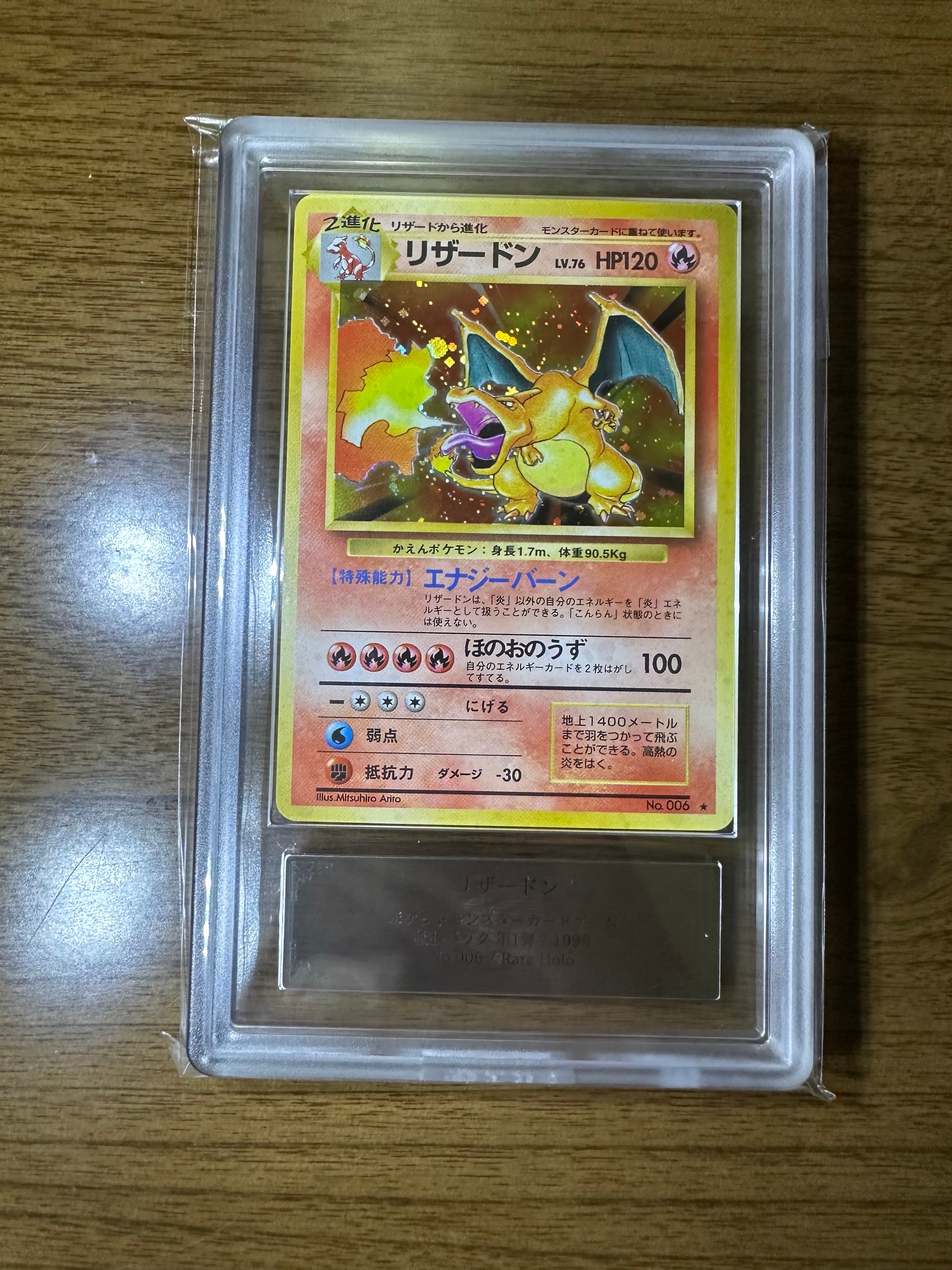 リザードン ★ : 旧裏 [PMCG1-2](拡張パック「ポケットモンスター カードゲーム」再販)