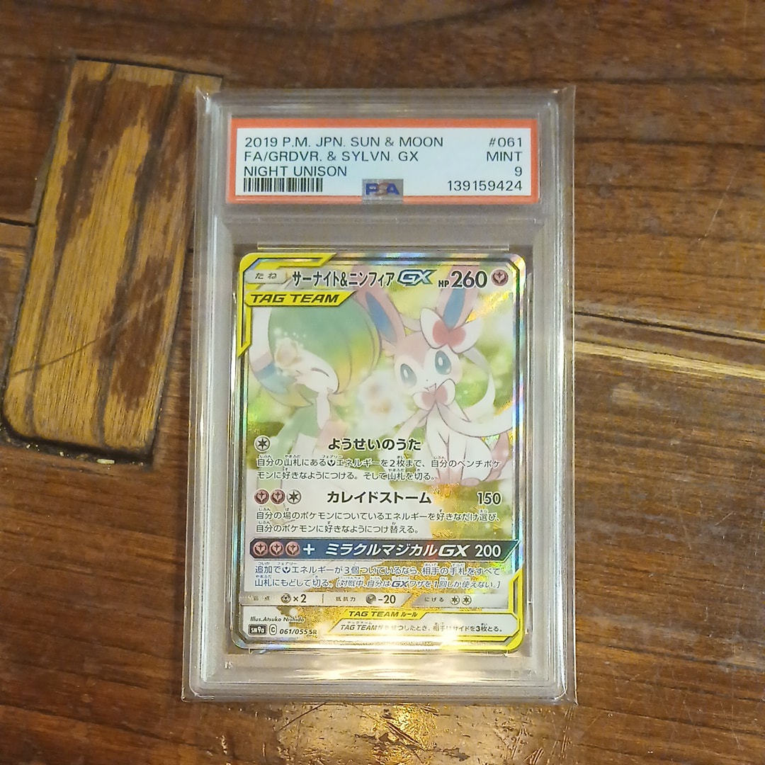 サーナイト&ニンフィアGX SR: SA[SM9a 061/055](強化拡張パック「ナイトユニゾン」)