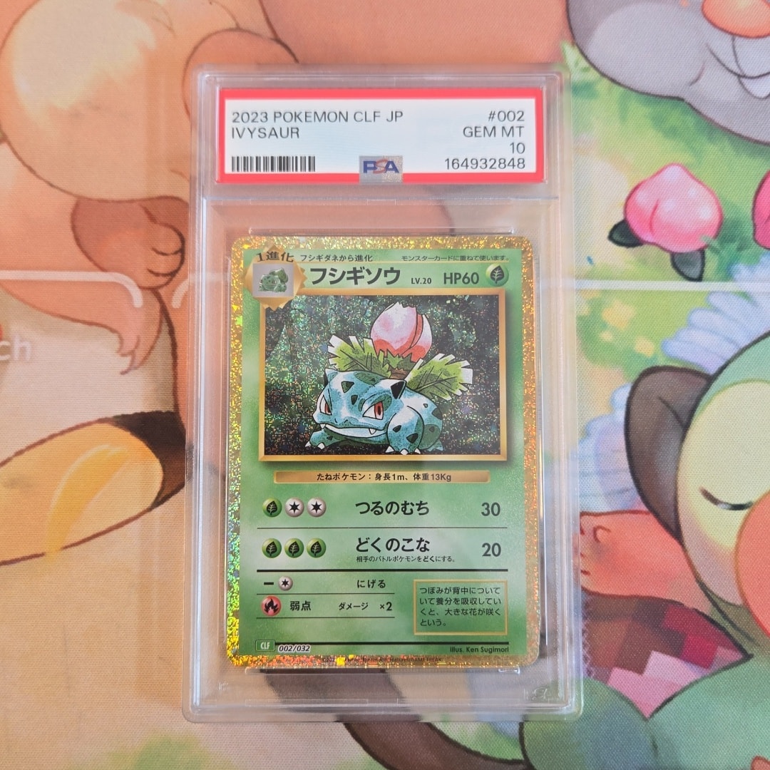 フシギソウ [CLF 002/032](ポケモンカードゲーム Classic)通販・買取