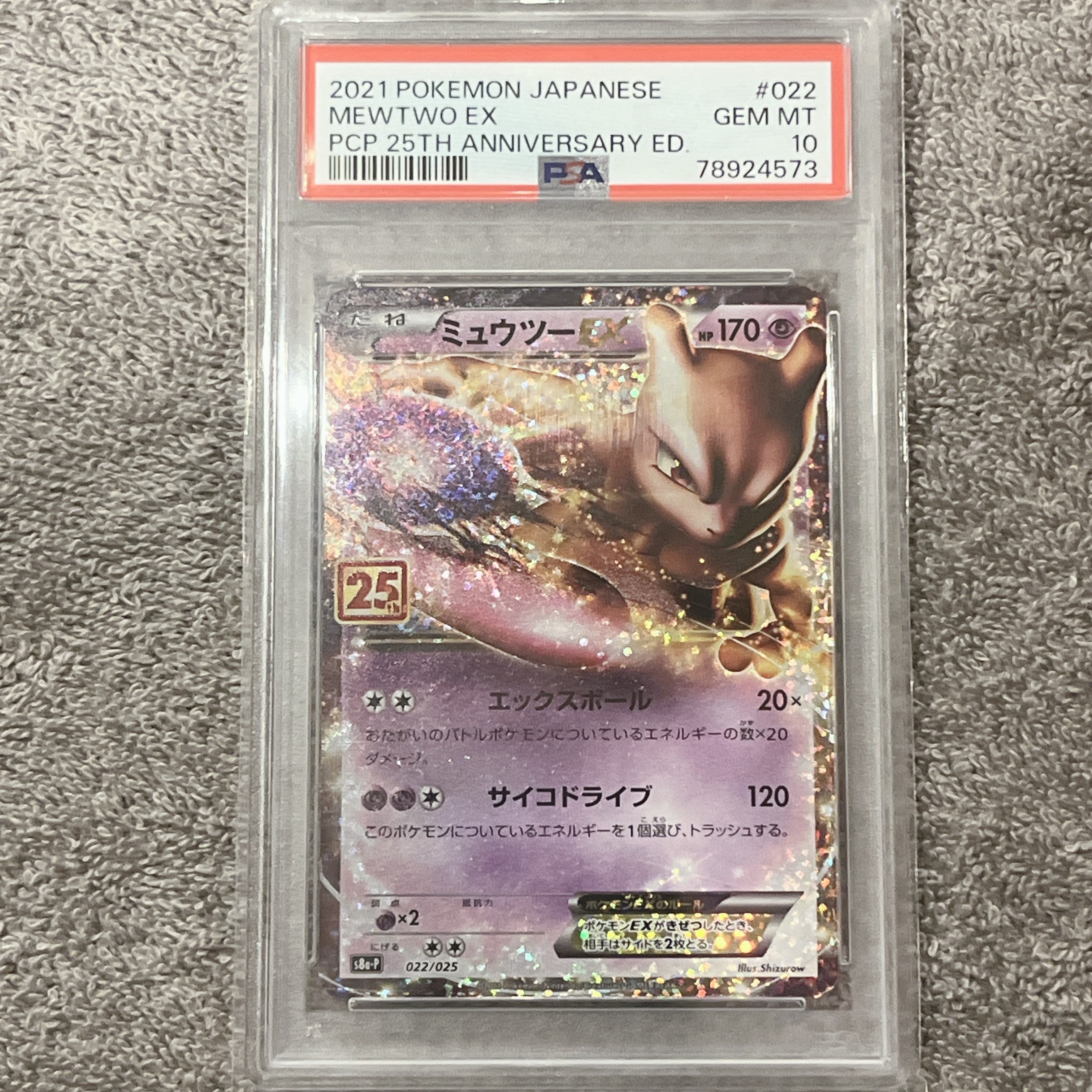 ミュウツーEX: プロモ[S8a-P 022/025](プロモカードパック 25th ANNIVERSARY edition)