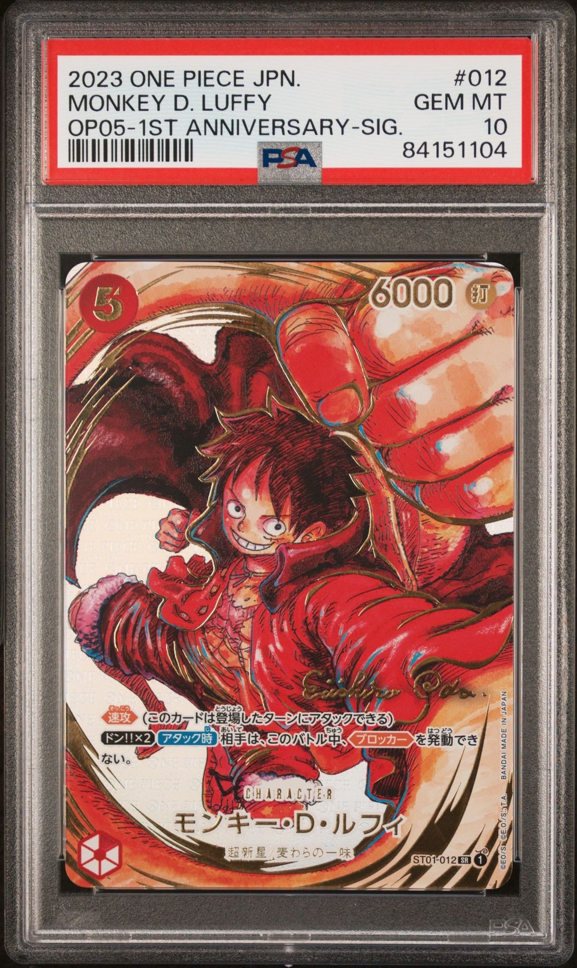 モンキー・D・ルフィ SR-P (サインルフィ) [ST01-012] (ブースターパック 新時代の主役)