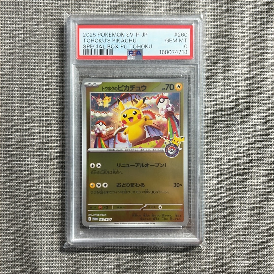 トウホクのピカチュウ P [SV-P 260](スペシャルBOX「ポケモンセンタートウホク」)