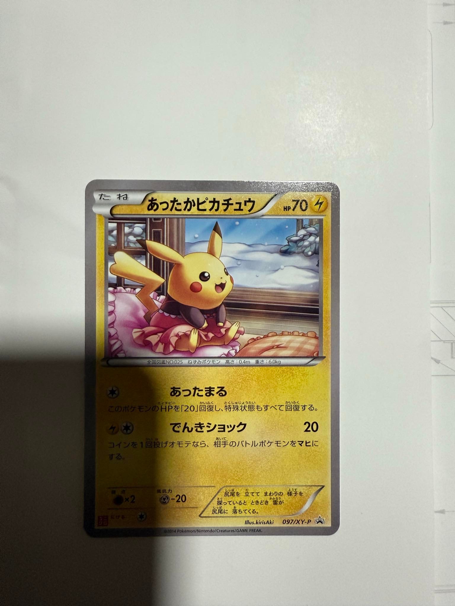 状態B】あったかピカチュウ: プロモ[XY-P 097/XY-P