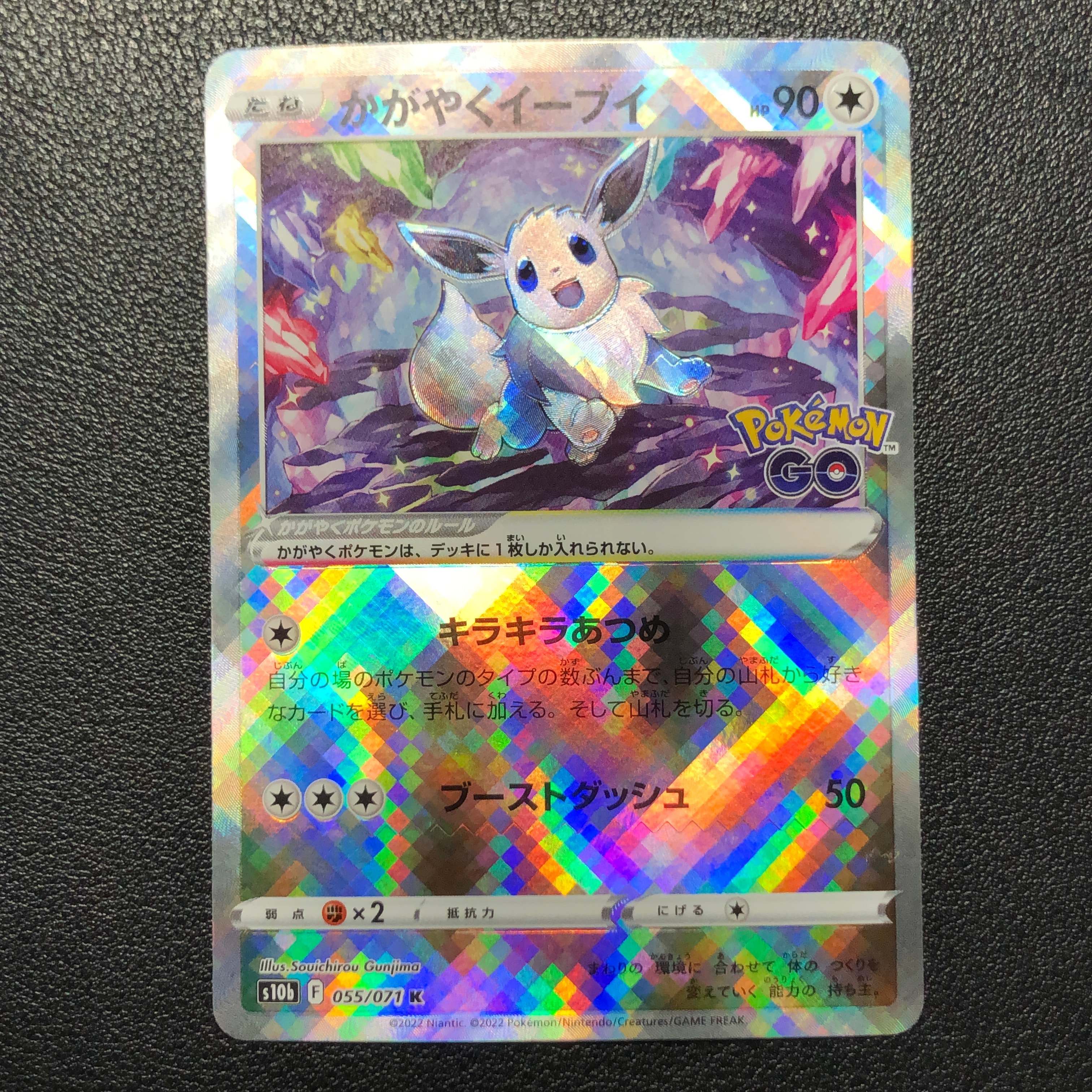 かがやくイーブイ K[S10b 055/071](強化拡張パック「Pokemon GO」)