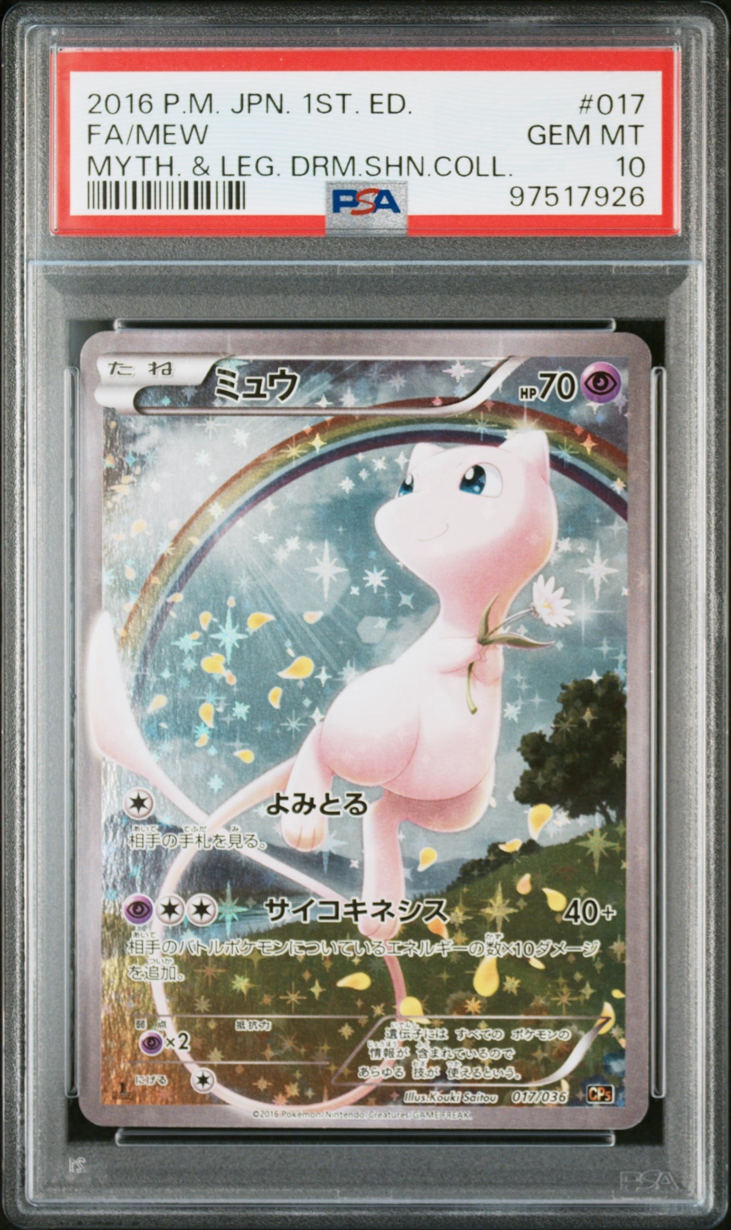 ミュウ :1ED [CP5 017/036](コンセプトパック 「幻・伝説ドリームキラコレクション 」)