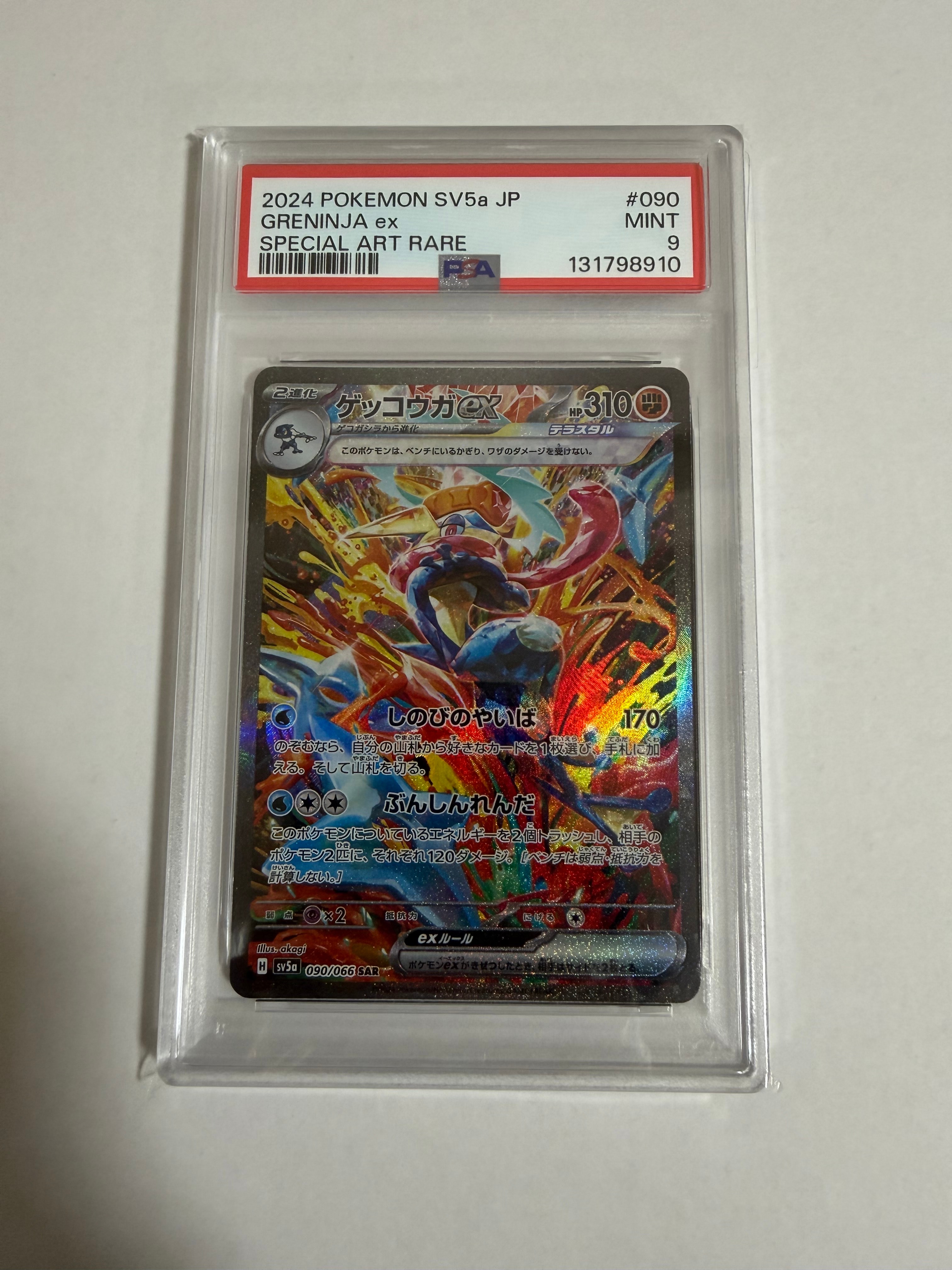 ゲッコウガex SAR [SV5a 090/066](強化拡張パック「クリムゾンヘイズ」)