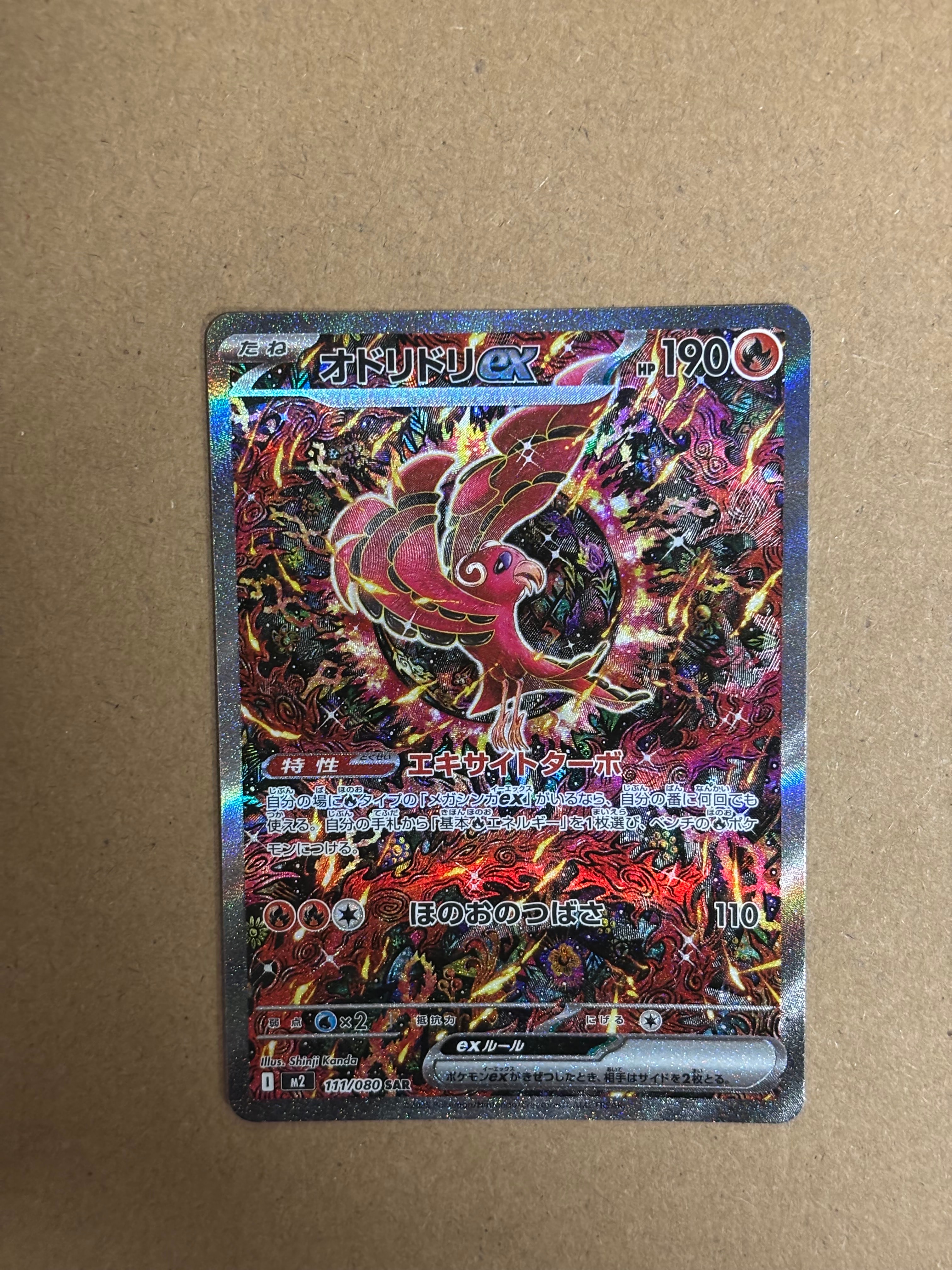 オドリドリex SAR [M2 111/080](拡張パック「インフェルノX」)