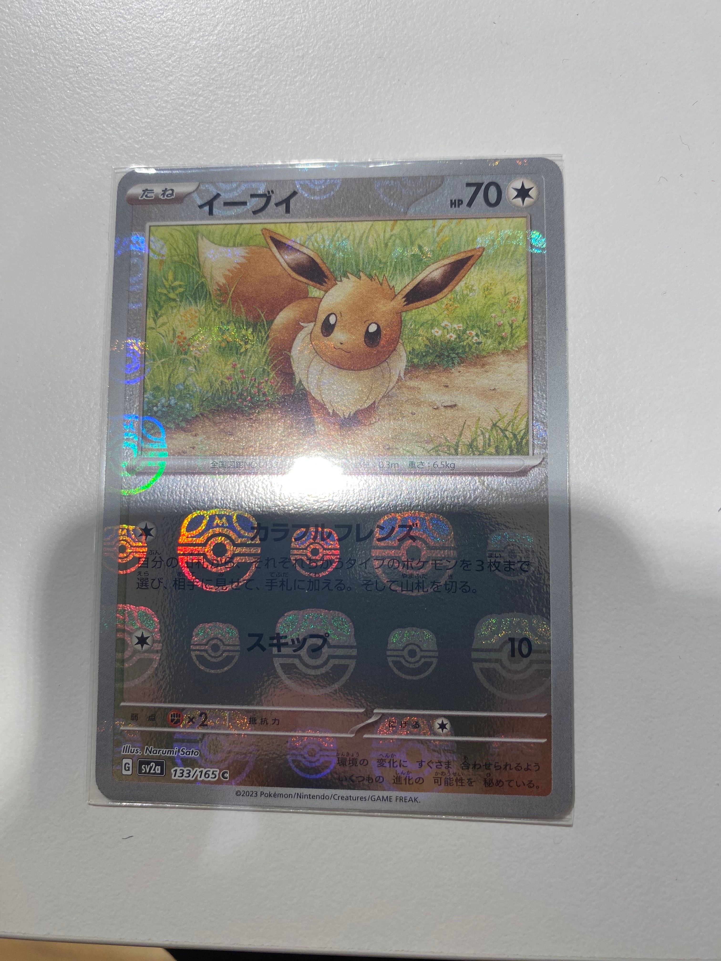 イーブイ C: マスターボールミラー[SV2a 133/165](強化拡張パック「ポケモンカード151」)