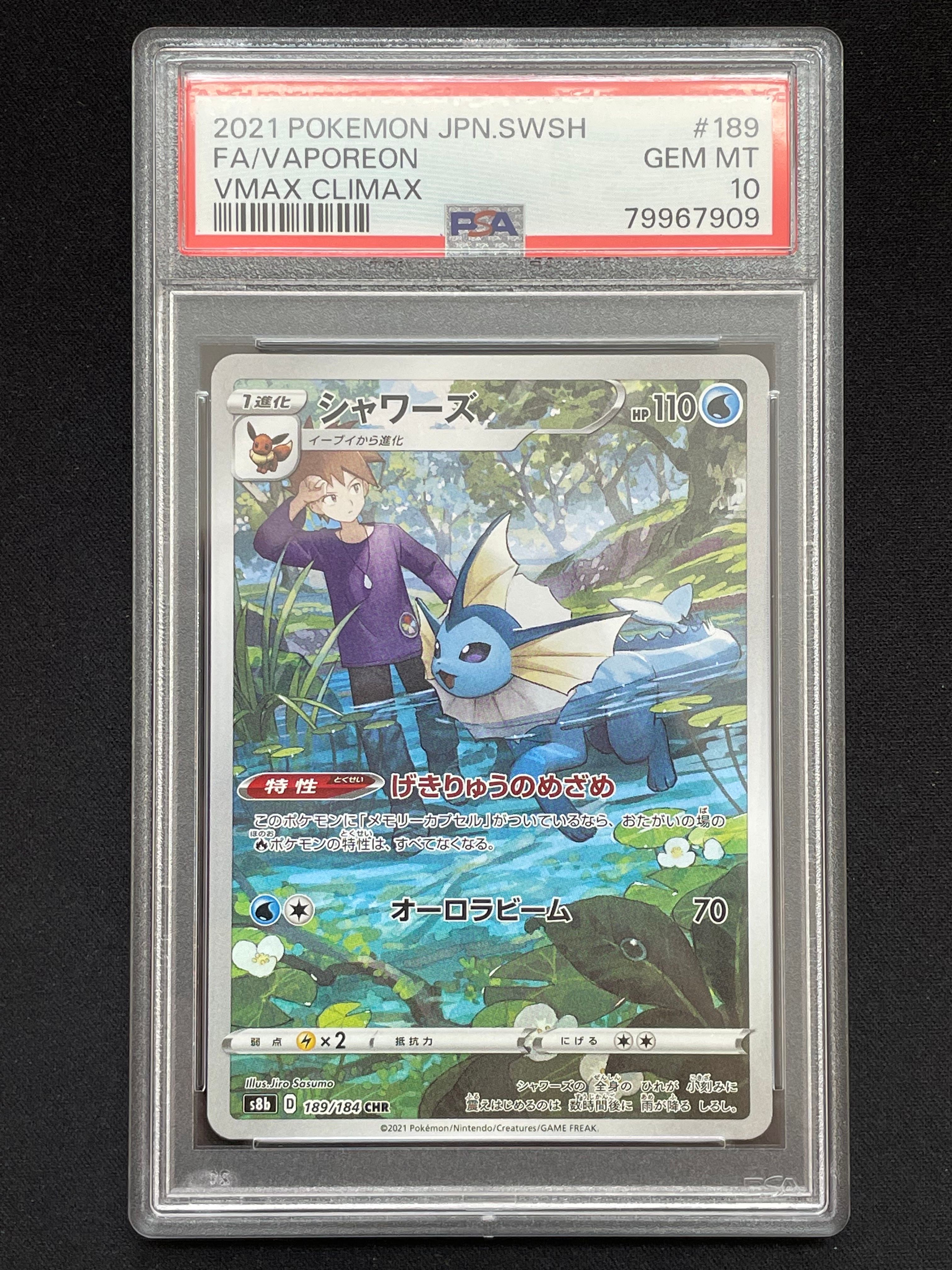 シャワーズ CHR[s8b 189/184](ハイクラスパック「VMAXクライマックス」)