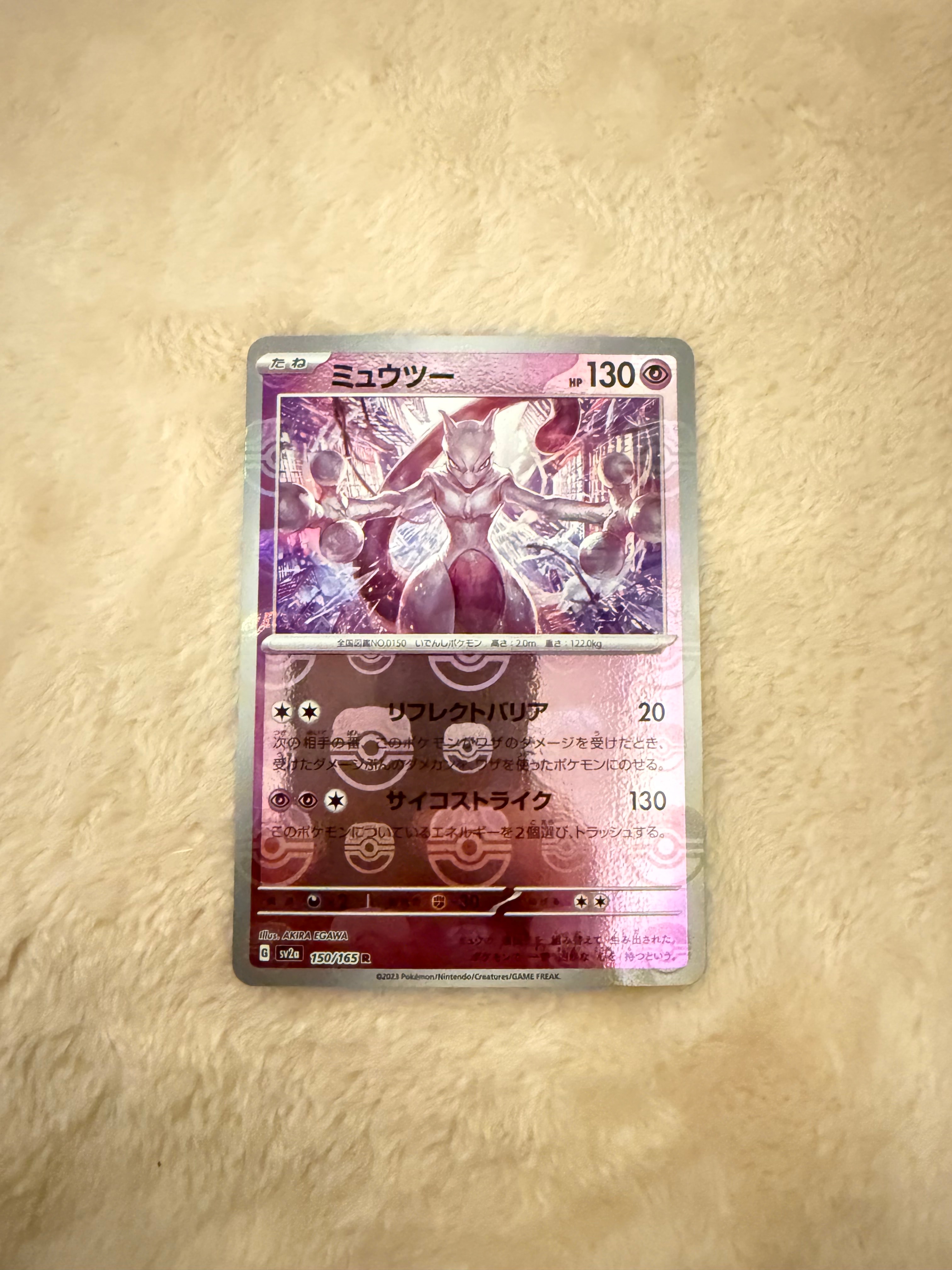 ミュウツー R SV2a ポケモンカード151 150/165　マスターボール ミュウツー R: マスターボールミラー[SV2a 150/165](強化拡張パック