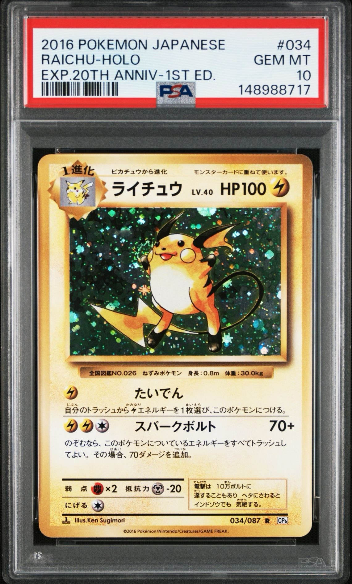 ライチュウ R :1ED [CP6 034/087](コンセプトパック