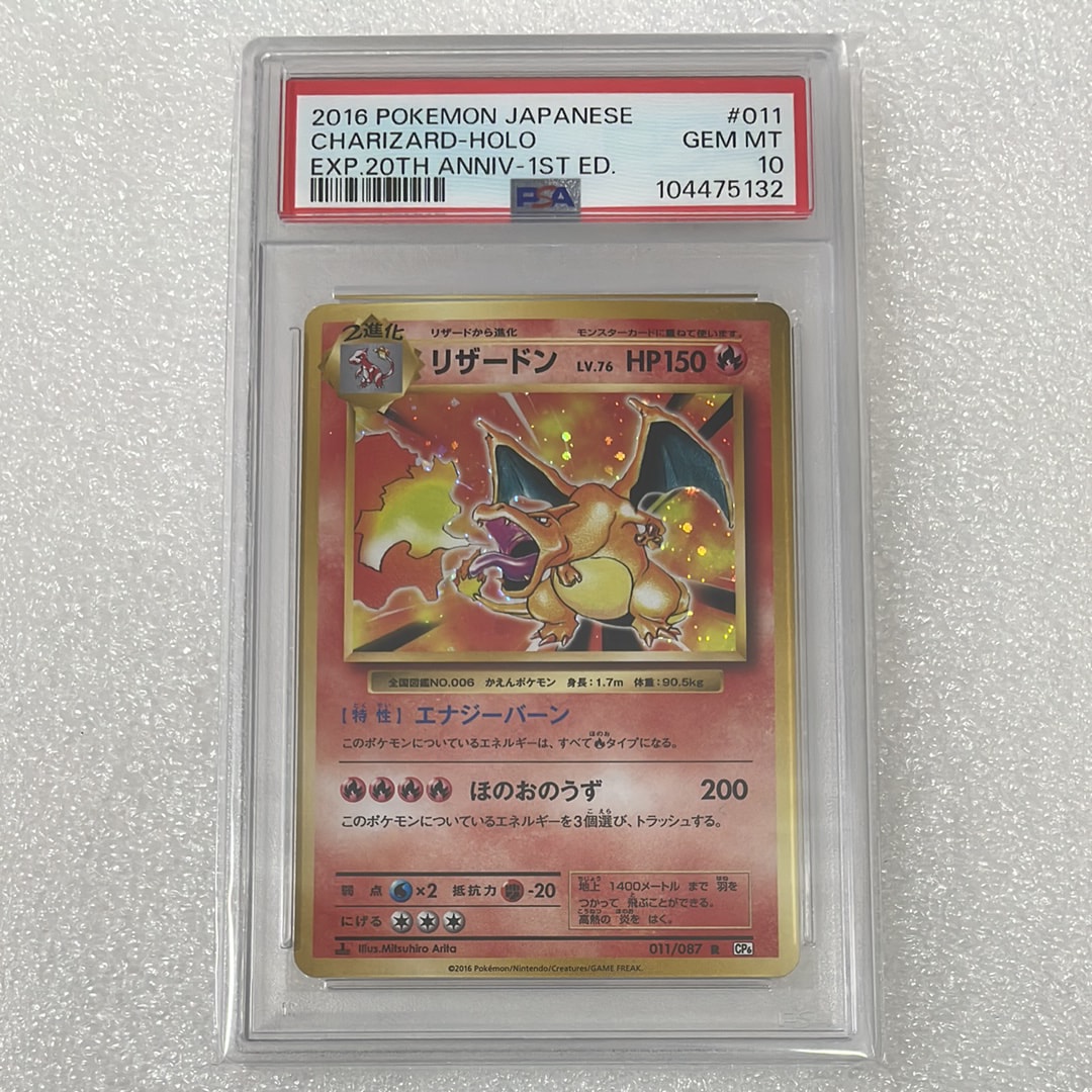 リザードン R :1ED [CP6 011/087](コンセプトパック「ポケットモンスターカードゲーム 拡張パック 20th Anniversary」)