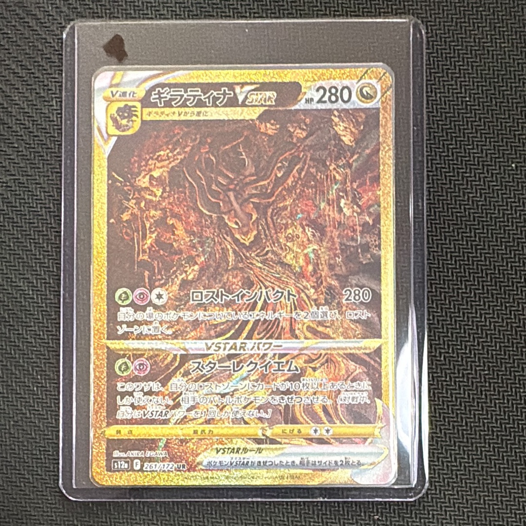 ギラティナVSTAR UR[s12a 261/172](ハイクラスパック「VSTARユニバース」)
