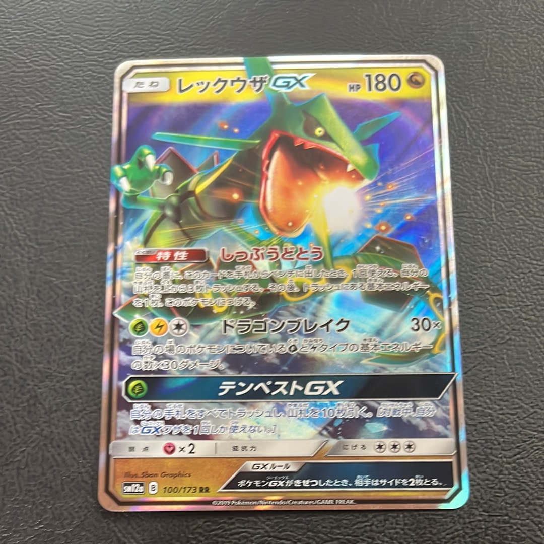 レックウザGX RR [SM12a 100/173](ハイクラスパック「TAG TEAM GX
