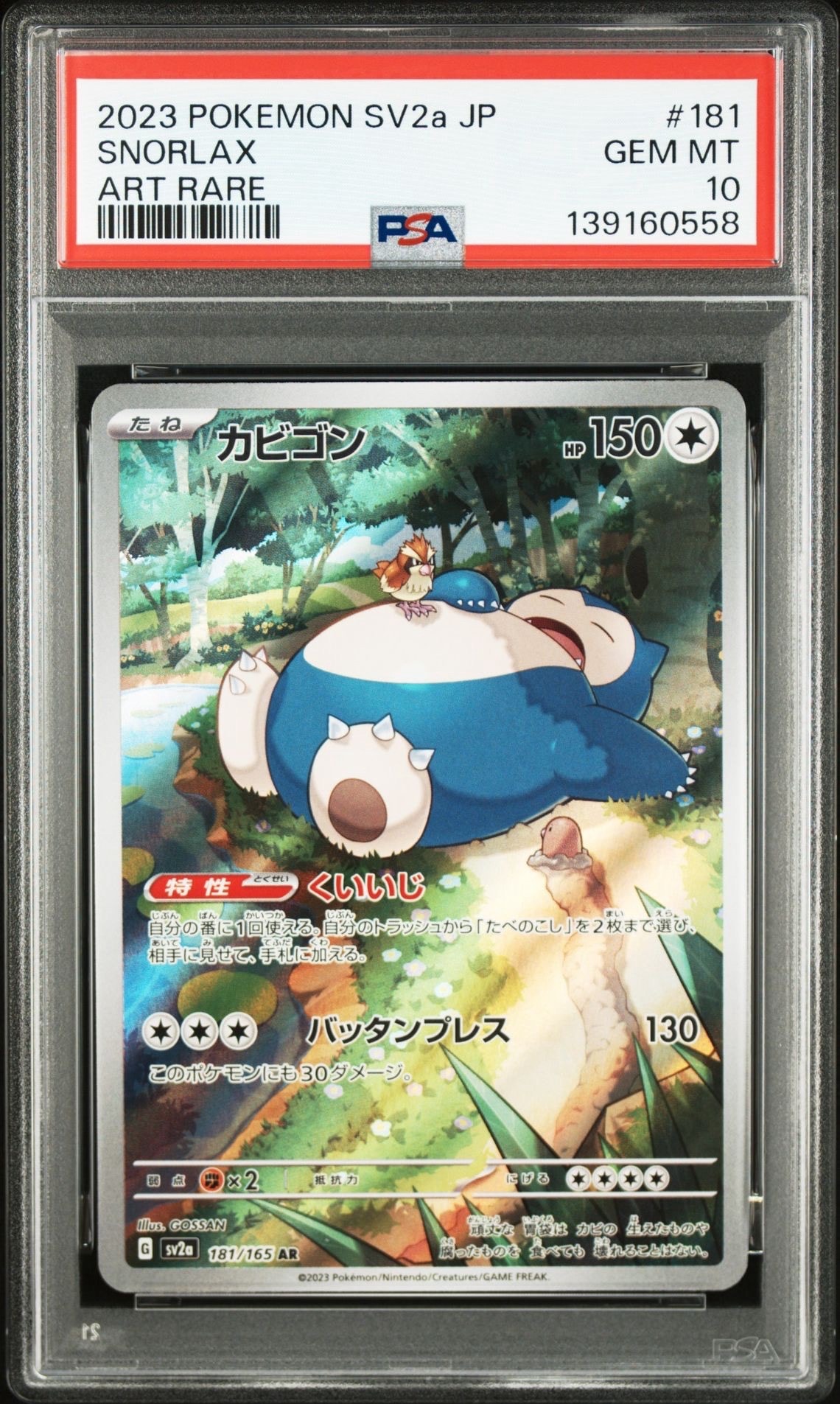 カビゴン AR[SV2a 181/165](強化拡張パック「ポケモンカード151」)