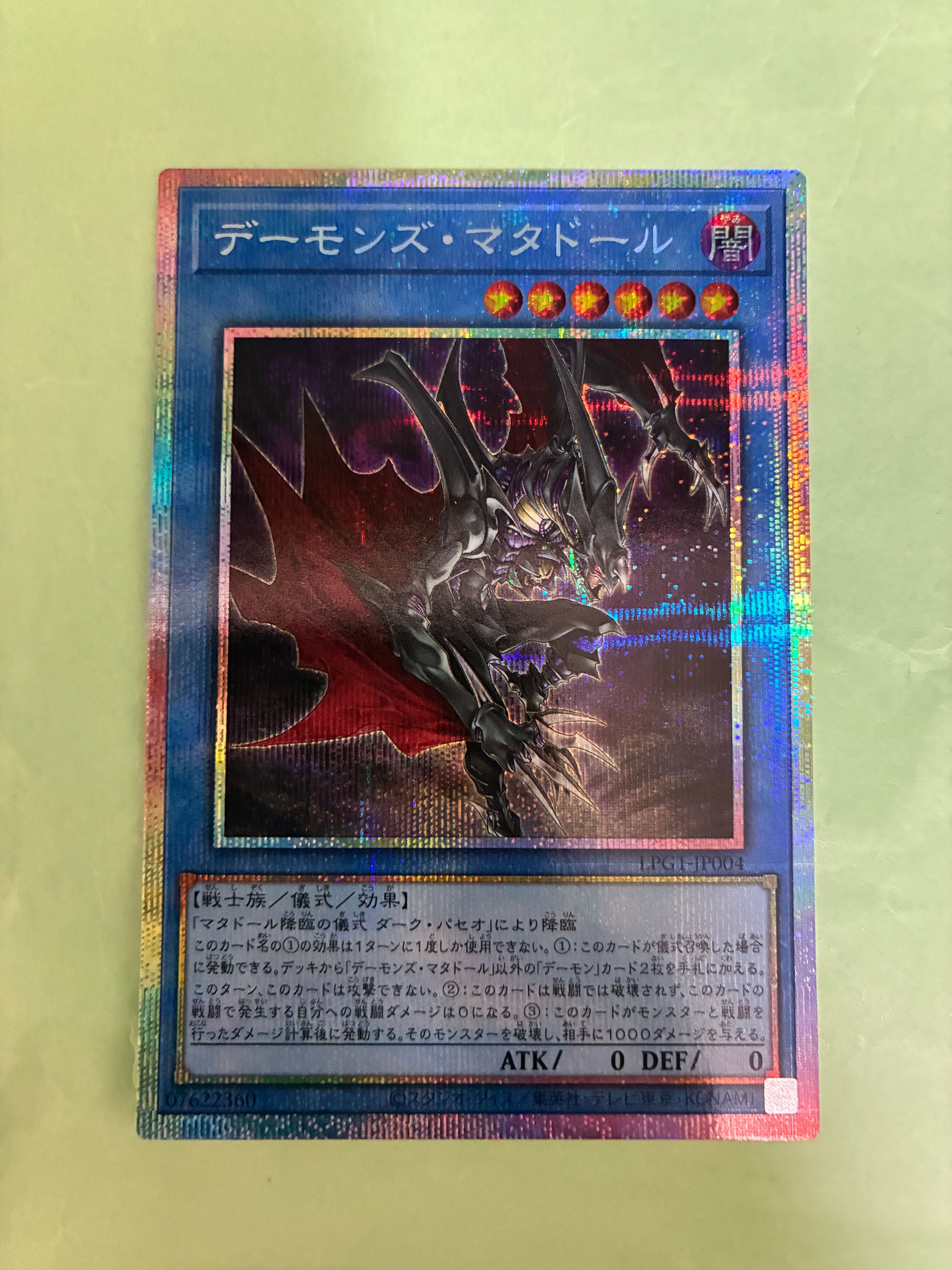 デーモンズ・マタドール PSE [LPG1-JP004](リミテッドパックGX オシリスレッド)