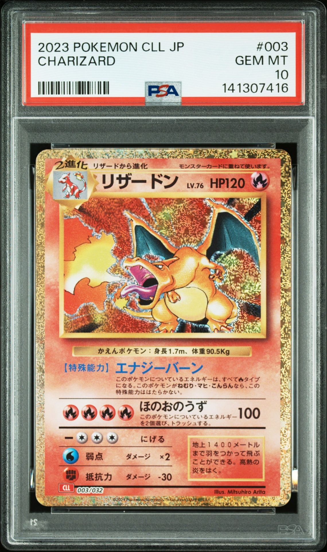 リザードン [CLL 003/032](ポケモンカードゲーム Classic)