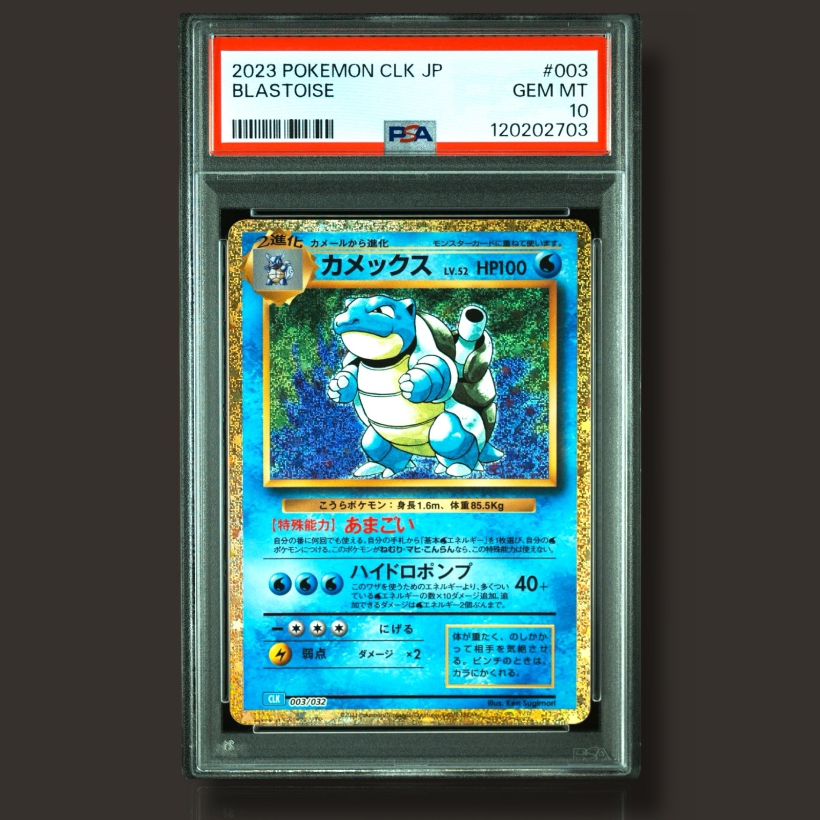 カメックス [CLK 003/032](ポケモンカードゲーム Classic)