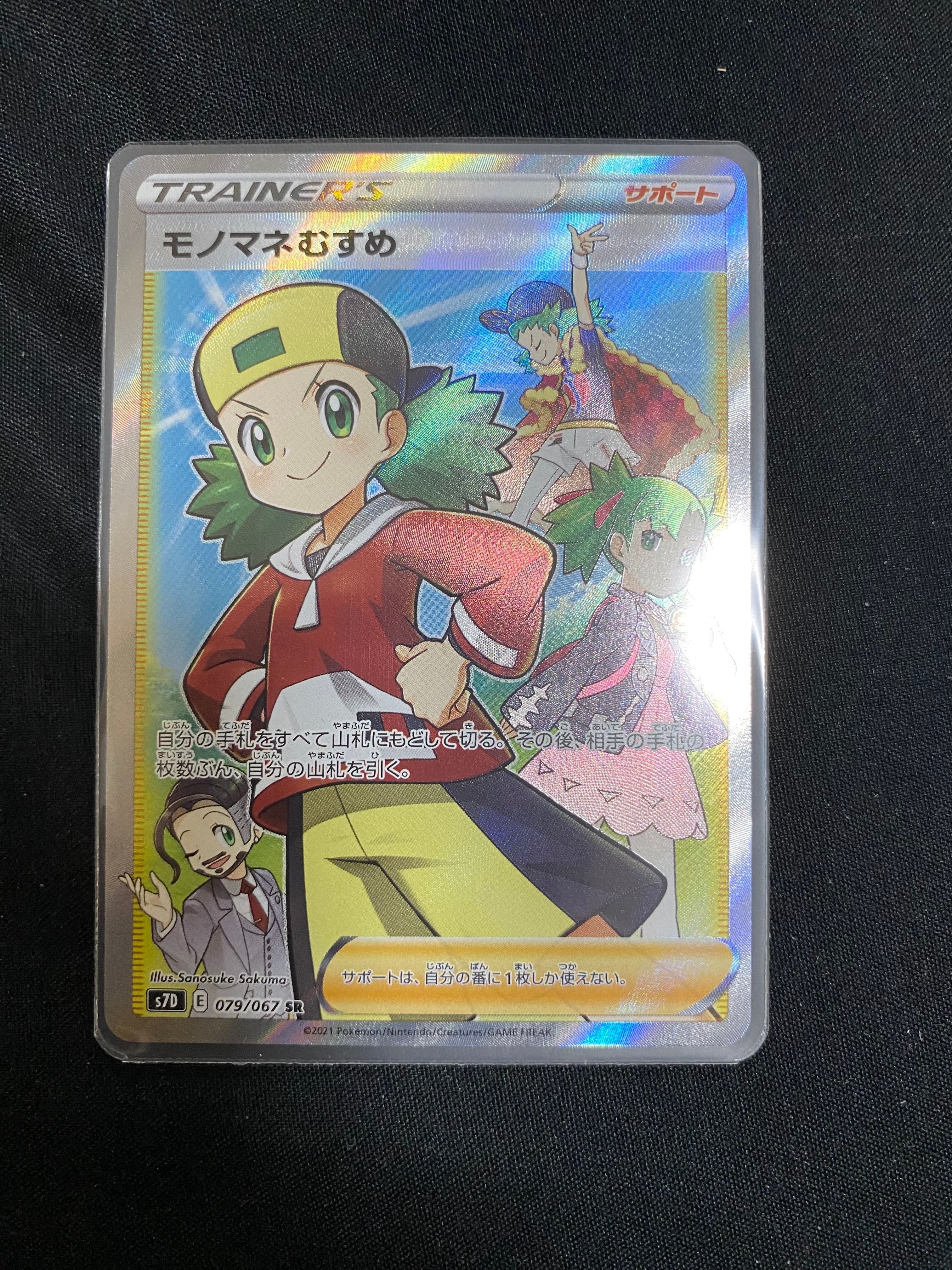 モノマネむすめ SR[S7D 079/067](拡張パック「摩天パーフェクト」)