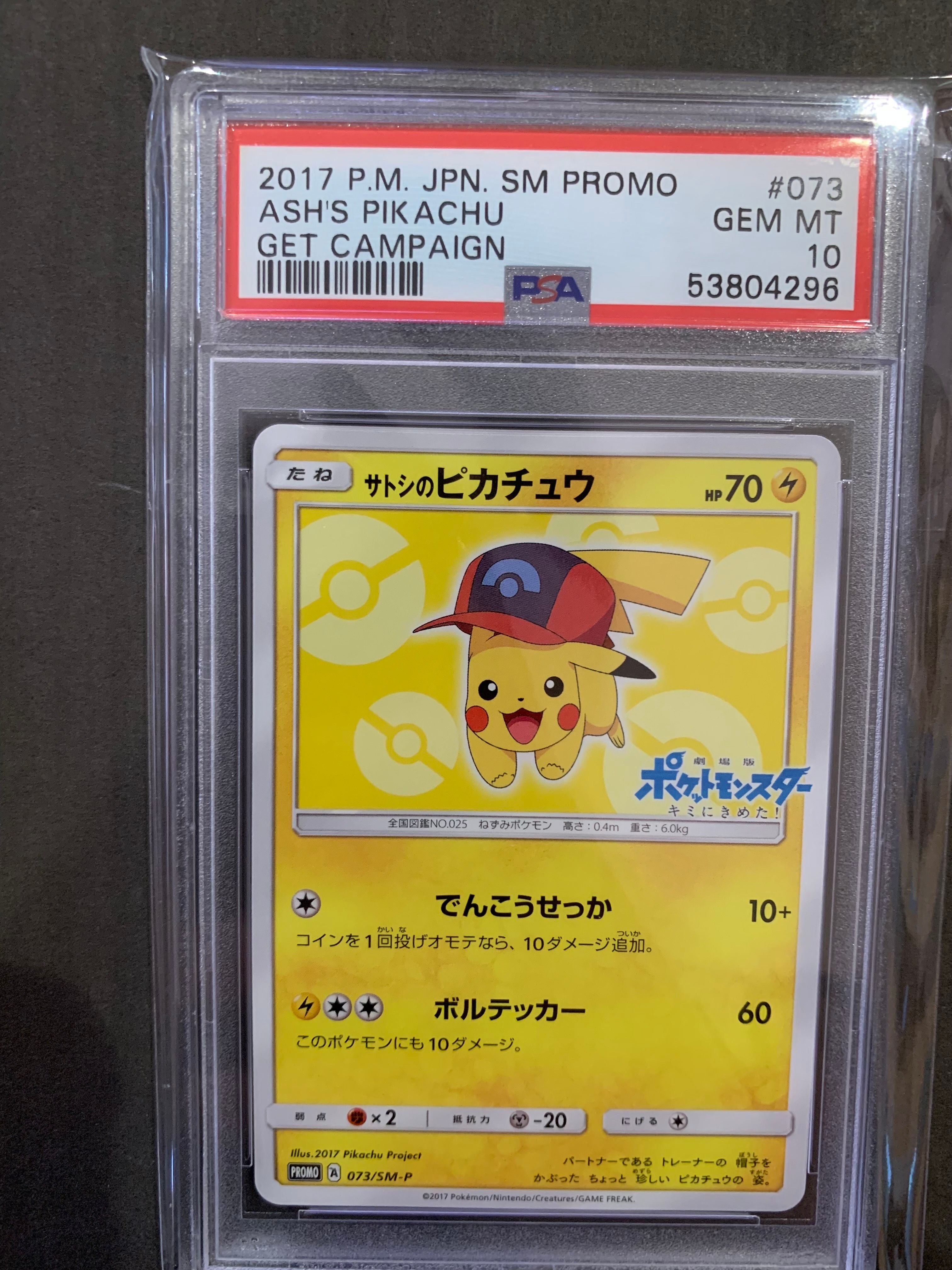 サトシのピカチュウ: プロモ[SM-P 073](プロモーションカード「SM-P」)