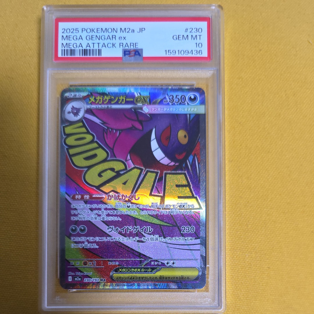 メガゲンガーex MA [M2a 230/193](ハイクラスパック「MEGAドリームex」)
