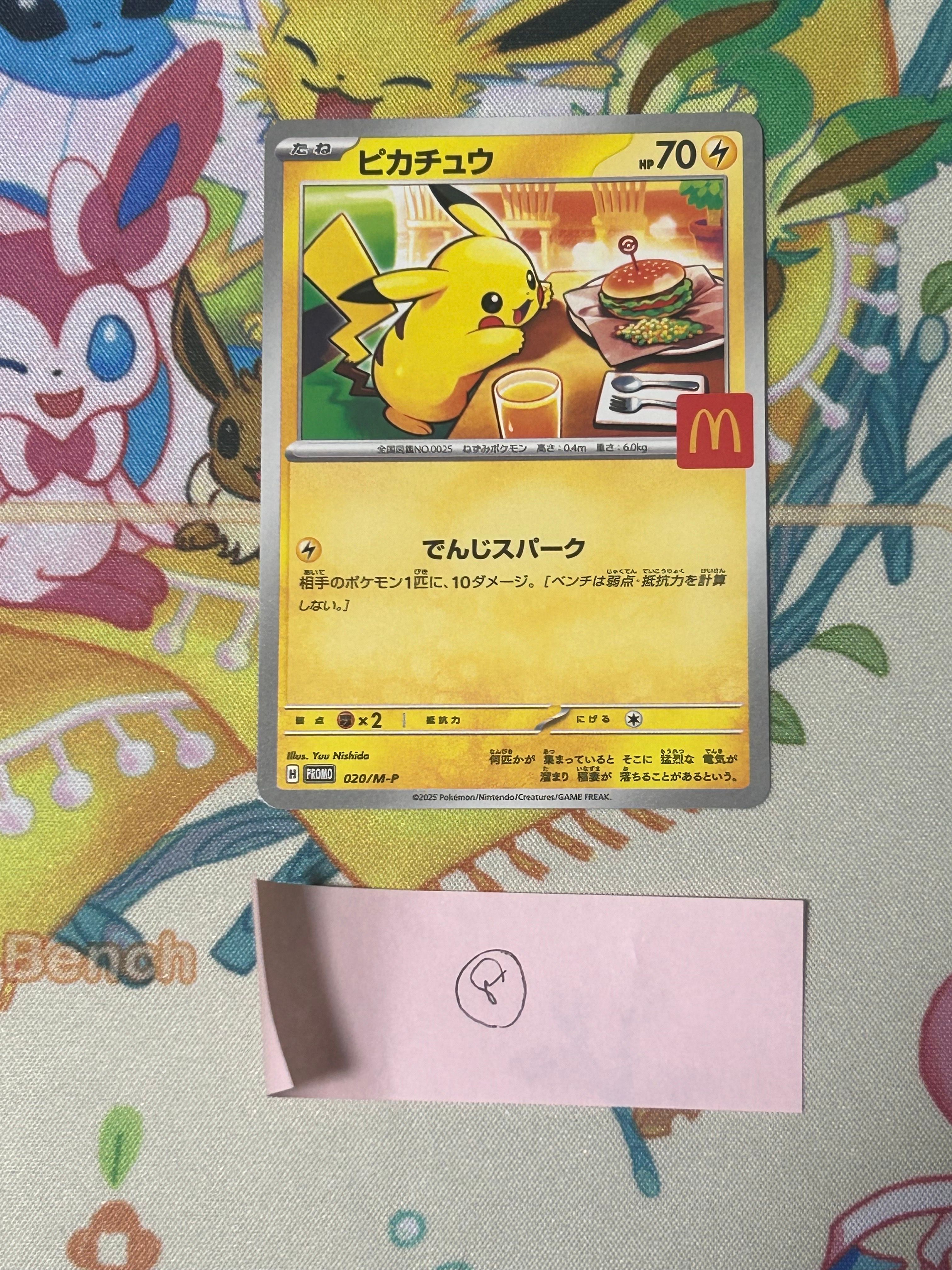 ピカチュウ P [M-P 020](プロモカードパック「マクドナルド ハッピーセット2025」)