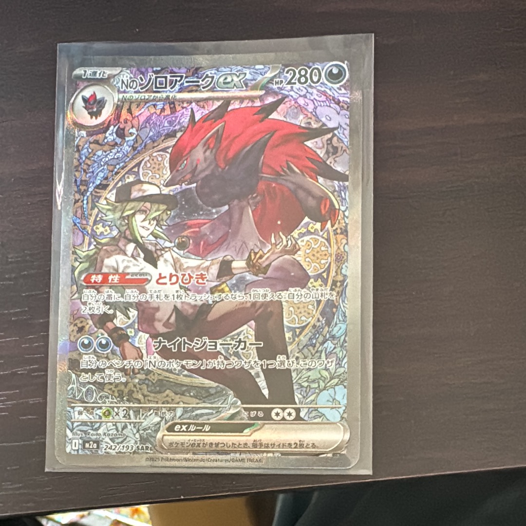 Nのゾロアークex SAR [M2a 242/193](ハイクラスパック「MEGAドリームex」)