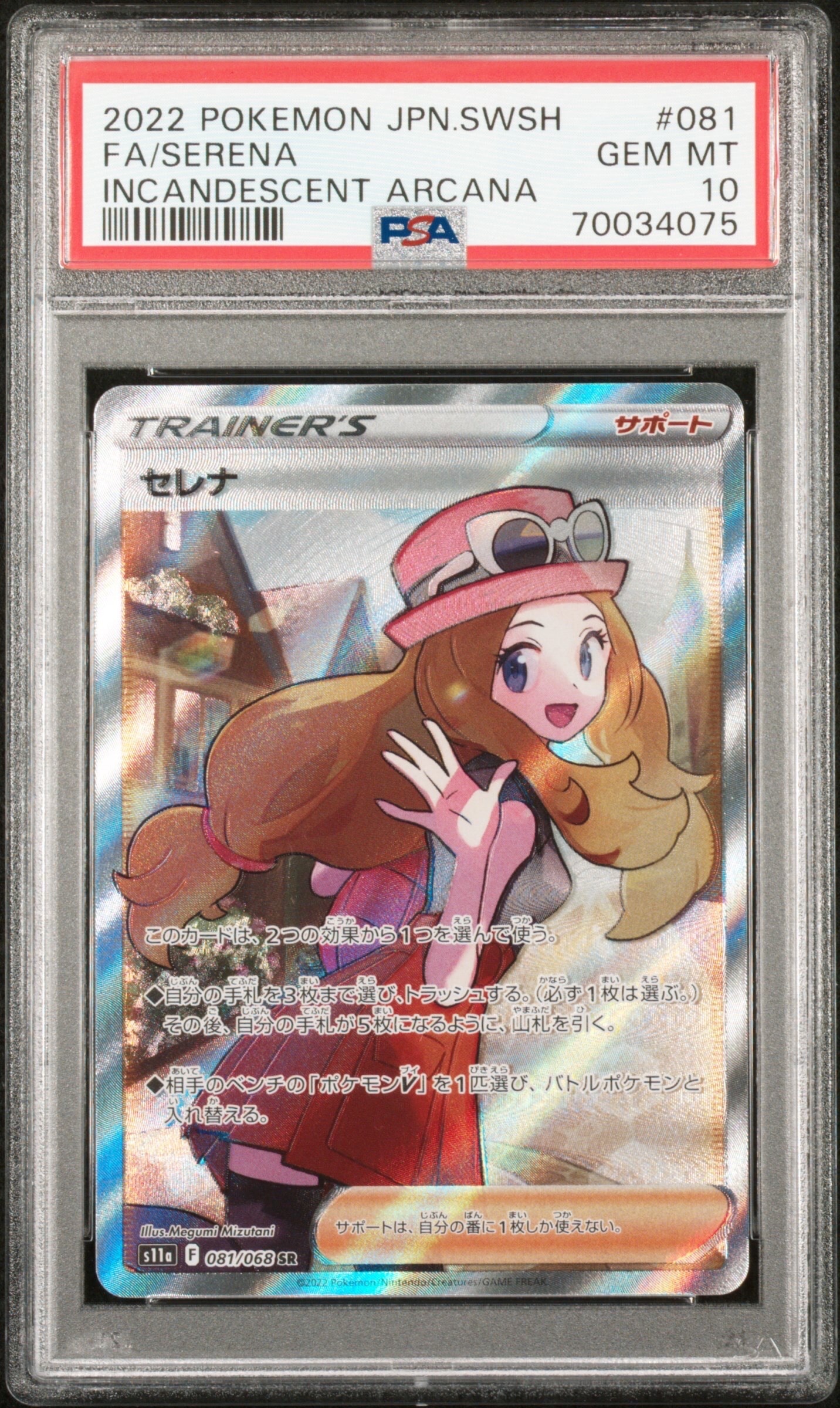 セレナ SR [s11a 081/068](強化拡張パック『白熱のアルカナ』)