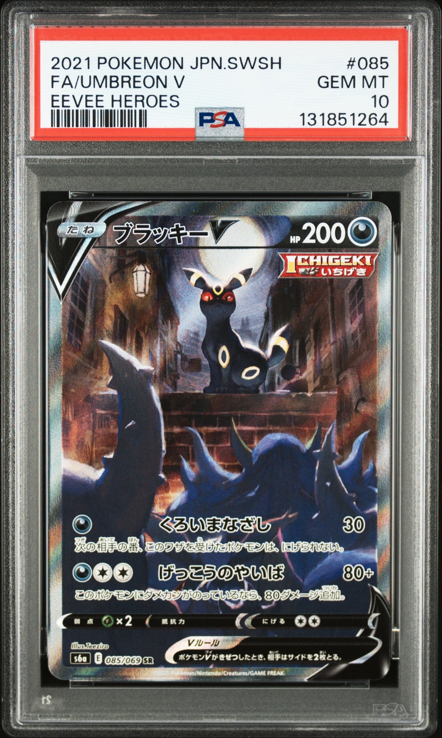 PSA10】ブラッキーV SR: SA[S6a 085/069](強化拡張パック「イーブイ