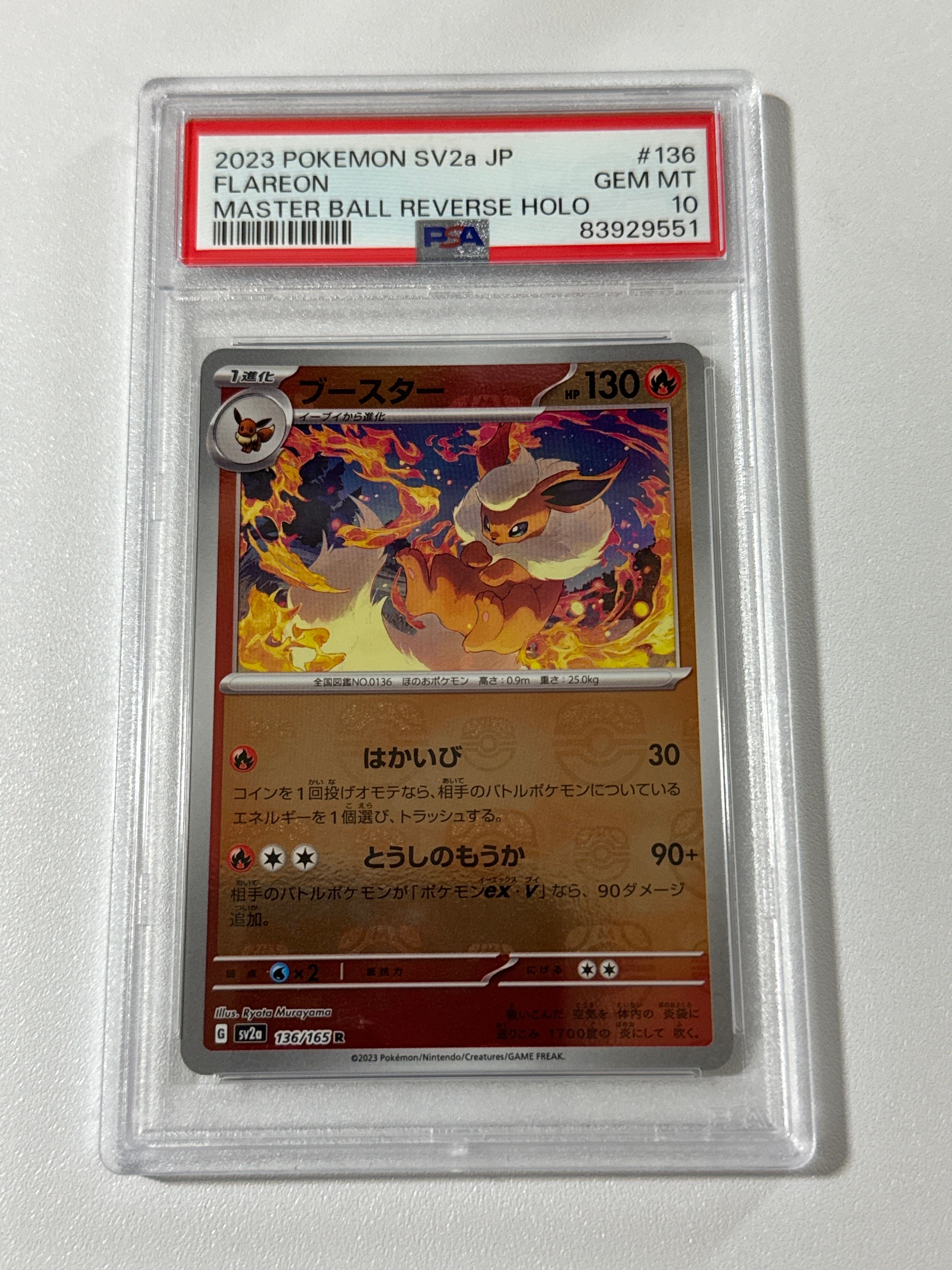 ブースター R: マスターボールミラー[SV2a 136/165](強化拡張パック「ポケモンカード151」)