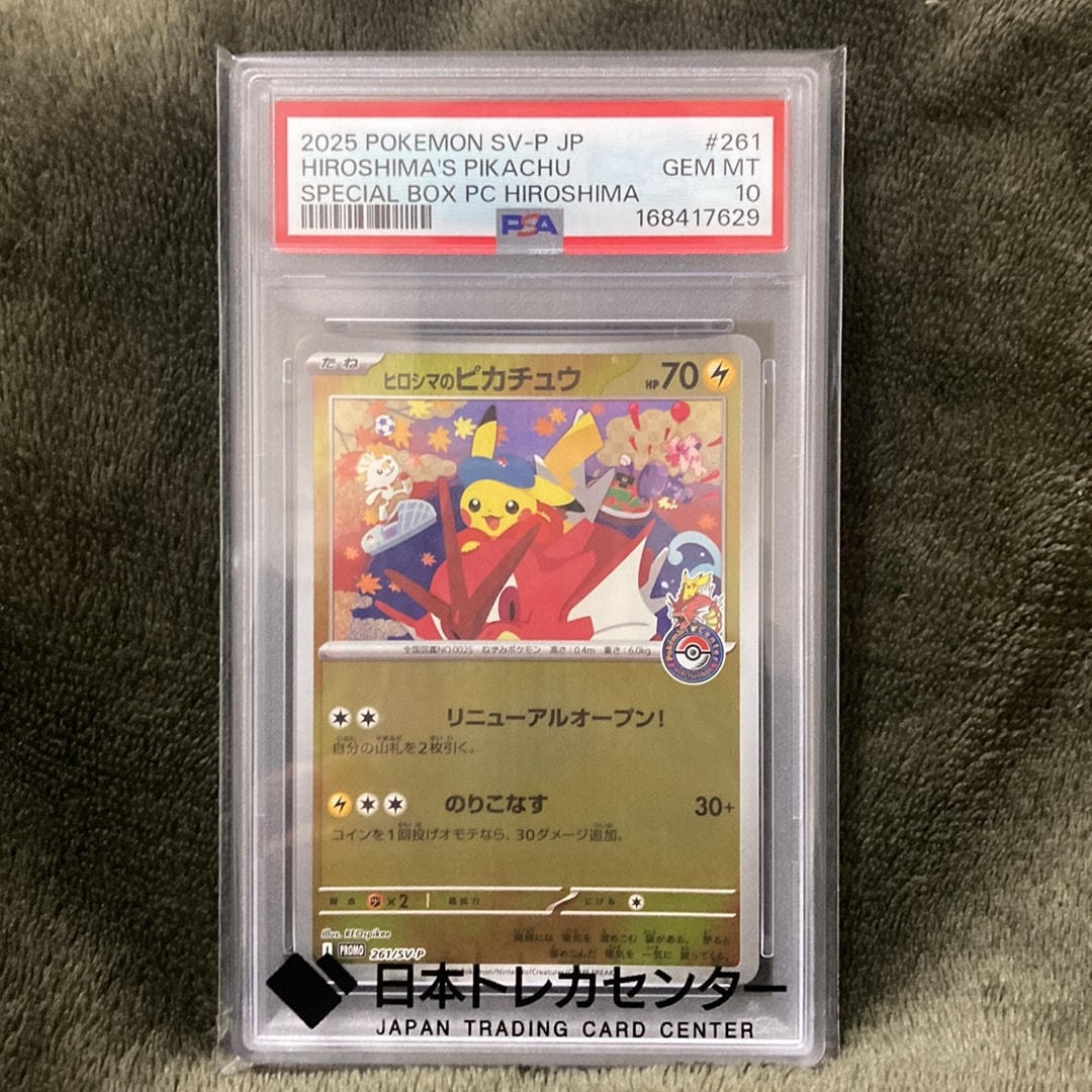 フクオカのピカチュウ P [SV-P 289](スペシャルBOX「ポケモンセンターフクオカ」)