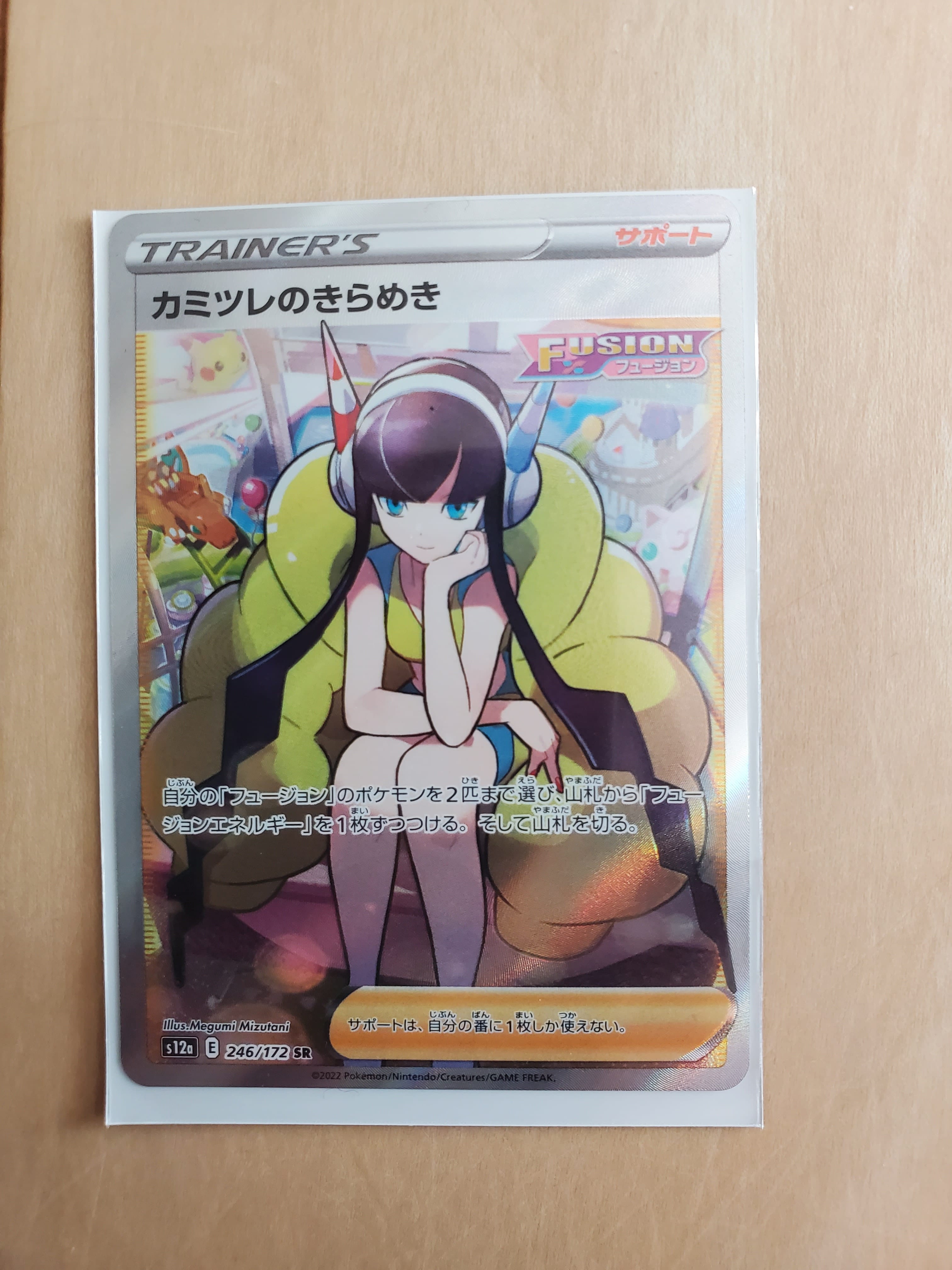 カミツレのきらめき SR[s12a 246/172](ハイクラスパック「VSTARユニバース」)