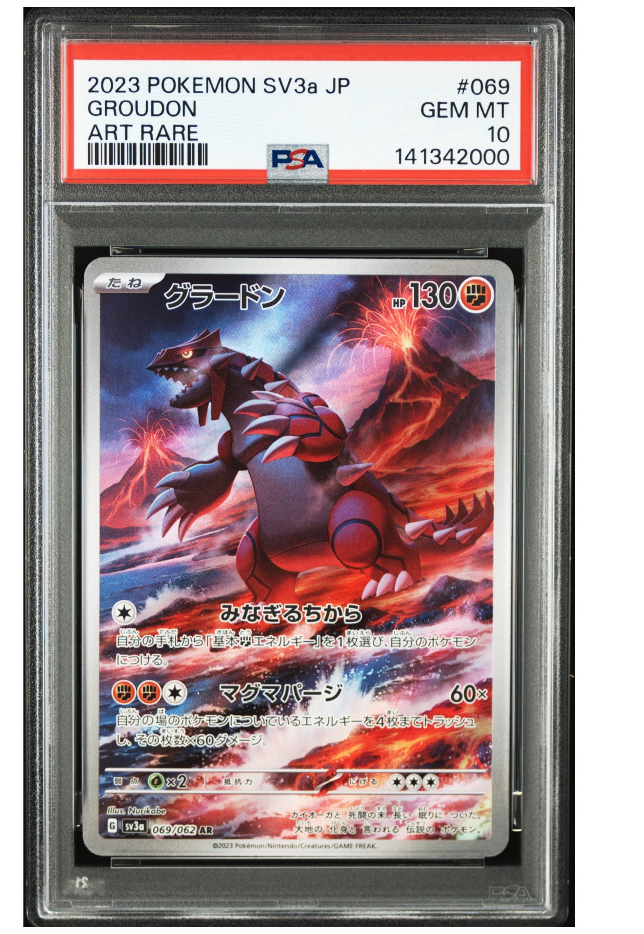 PSA10】グラードン AR[SV3a 069/062](強化拡張パック「レイジング