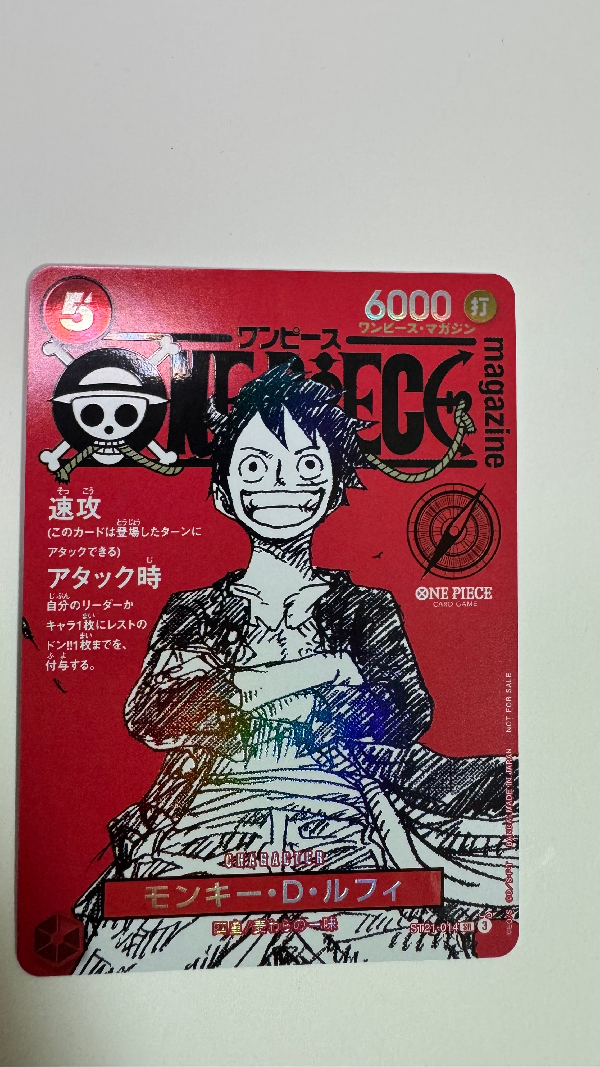 モンキー・D・ルフィ SR [ST21-014](プロモーションカード「ワンピースマガジン 特集 週刊少年ジャンプとワンピース 020」)