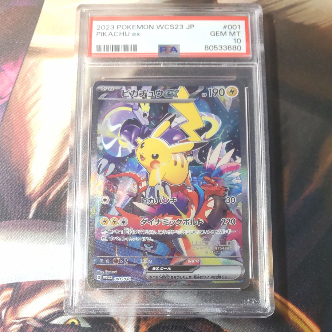 ピカチュウex [WCS23 001/030](ポケモンワールドチャンピオンシップス2023横浜 記念デッキ「ピカチュウ」)