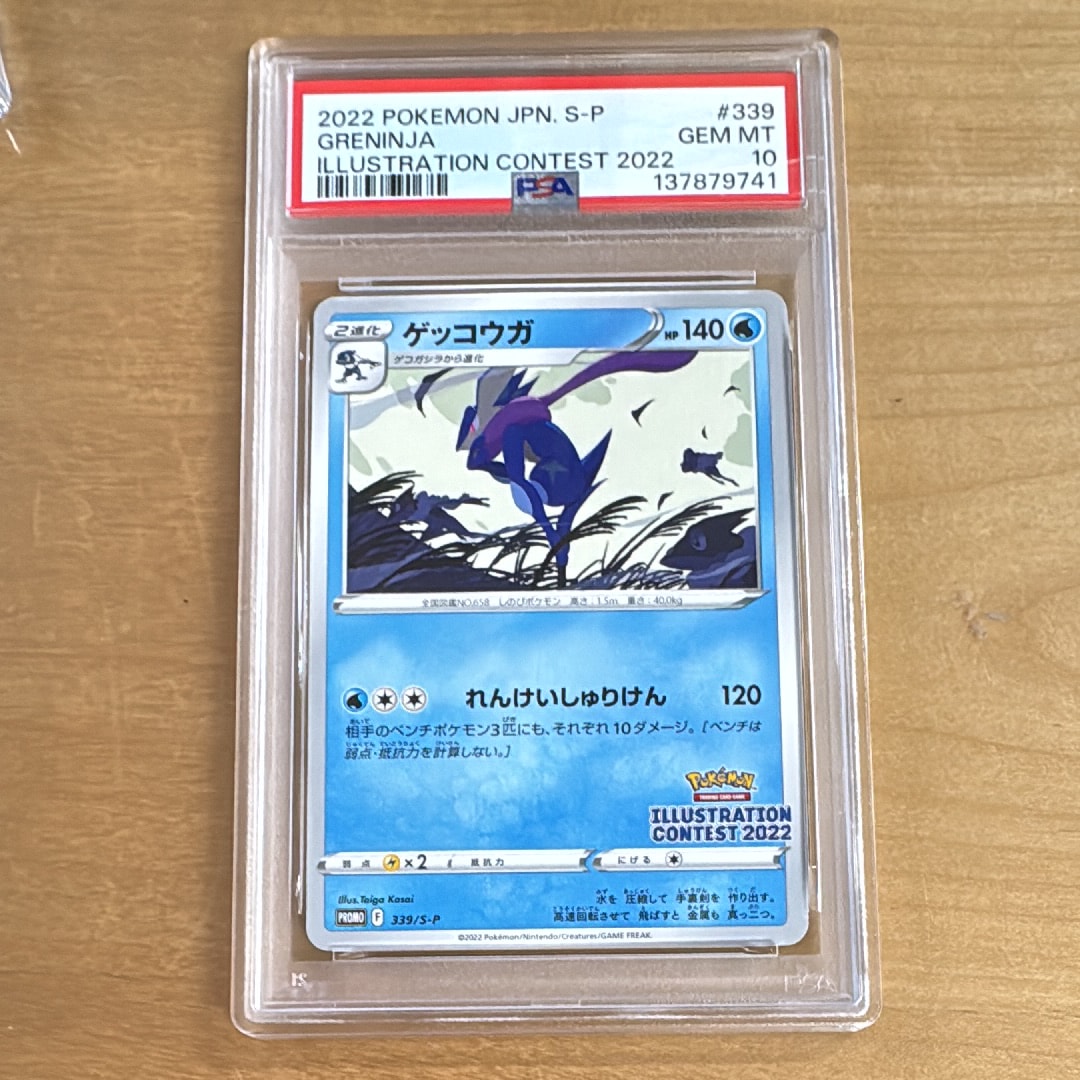 ゲッコウガ プロモ[PROMO339 S-P](プロモーションカード「ポケモンセンター・ポケモンストア・ポケモンセンターオンライン2000円以上購入特典」)