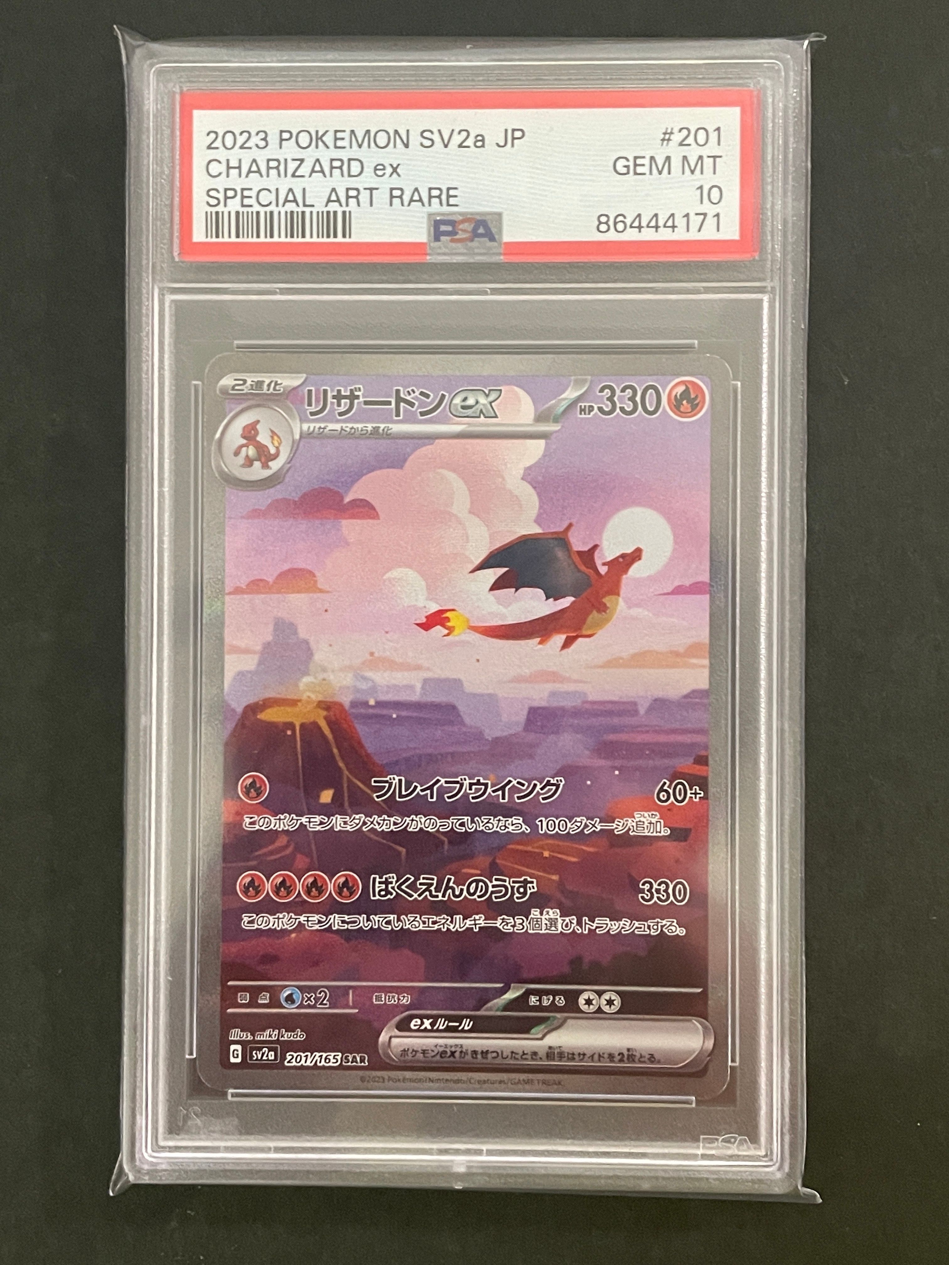 リザードンex SAR [SV2a 201/165](強化拡張パック「ポケモンカード151」)