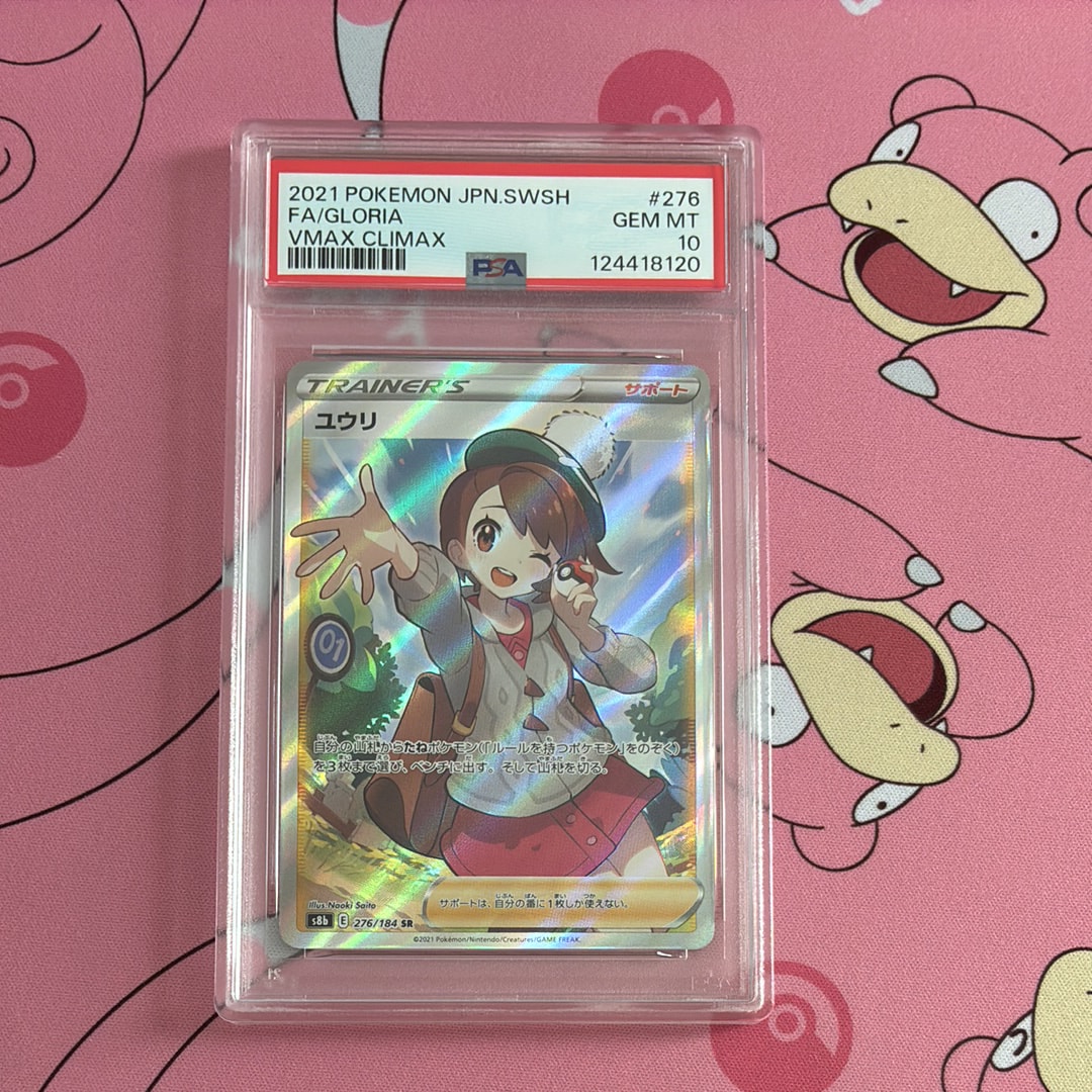 ユウリ SR[S8b 276/184](ハイクラスパック「VMAXクライマックス」)