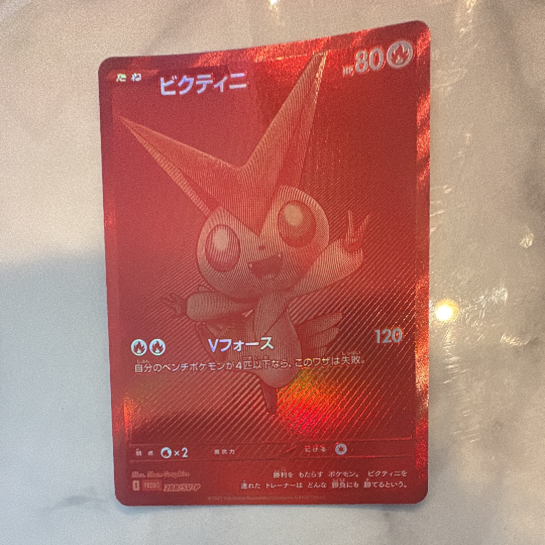 ビクティニ P [SV-P 288](プロモーションカード「ビクティニBWR争奪戦 上位賞 / おうちでブラックボルト・ホワイトフレア デッキ構築戦キャンペーン)