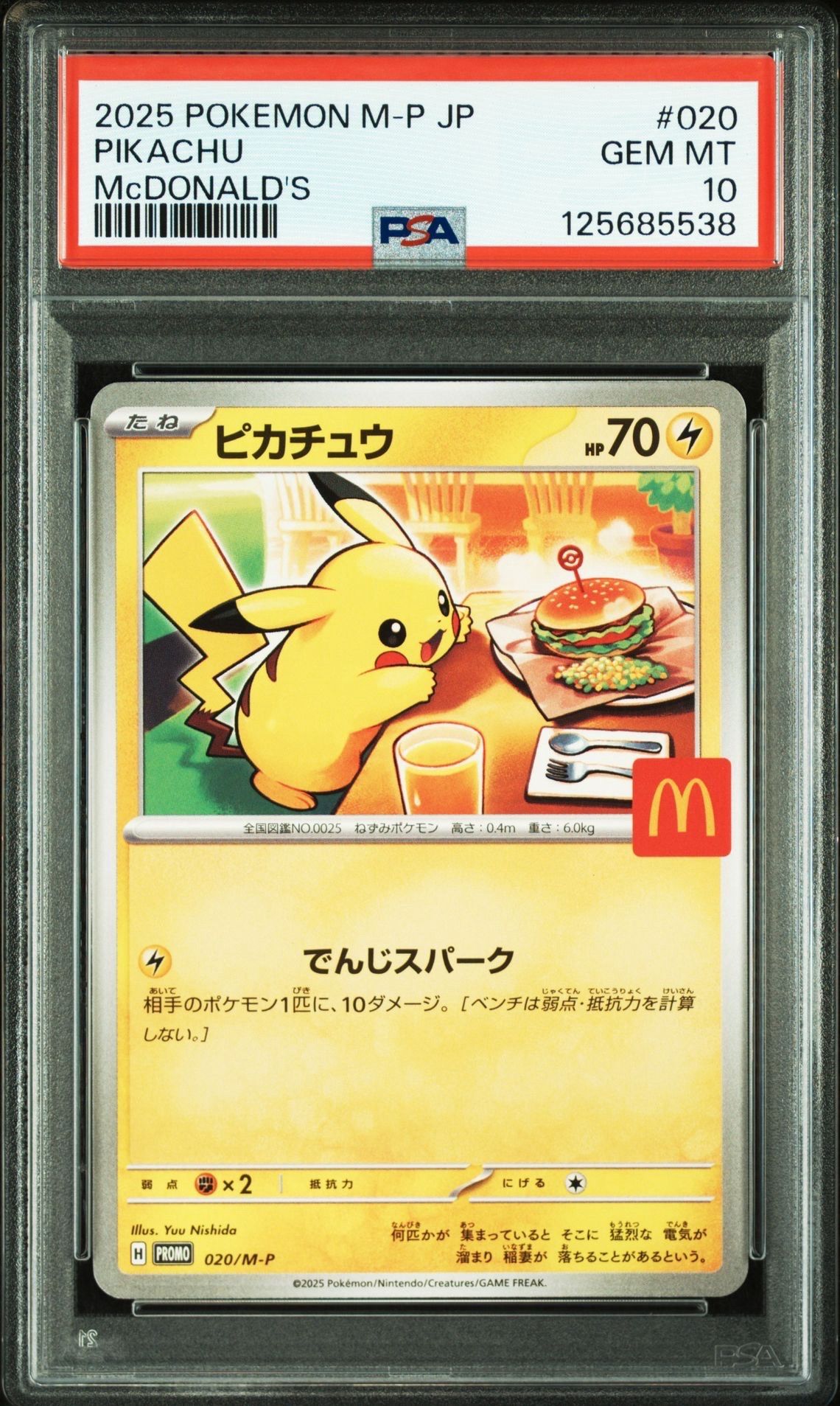 ピカチュウ P [M-P 020](プロモカードパック「マクドナルド ハッピーセット2025」)