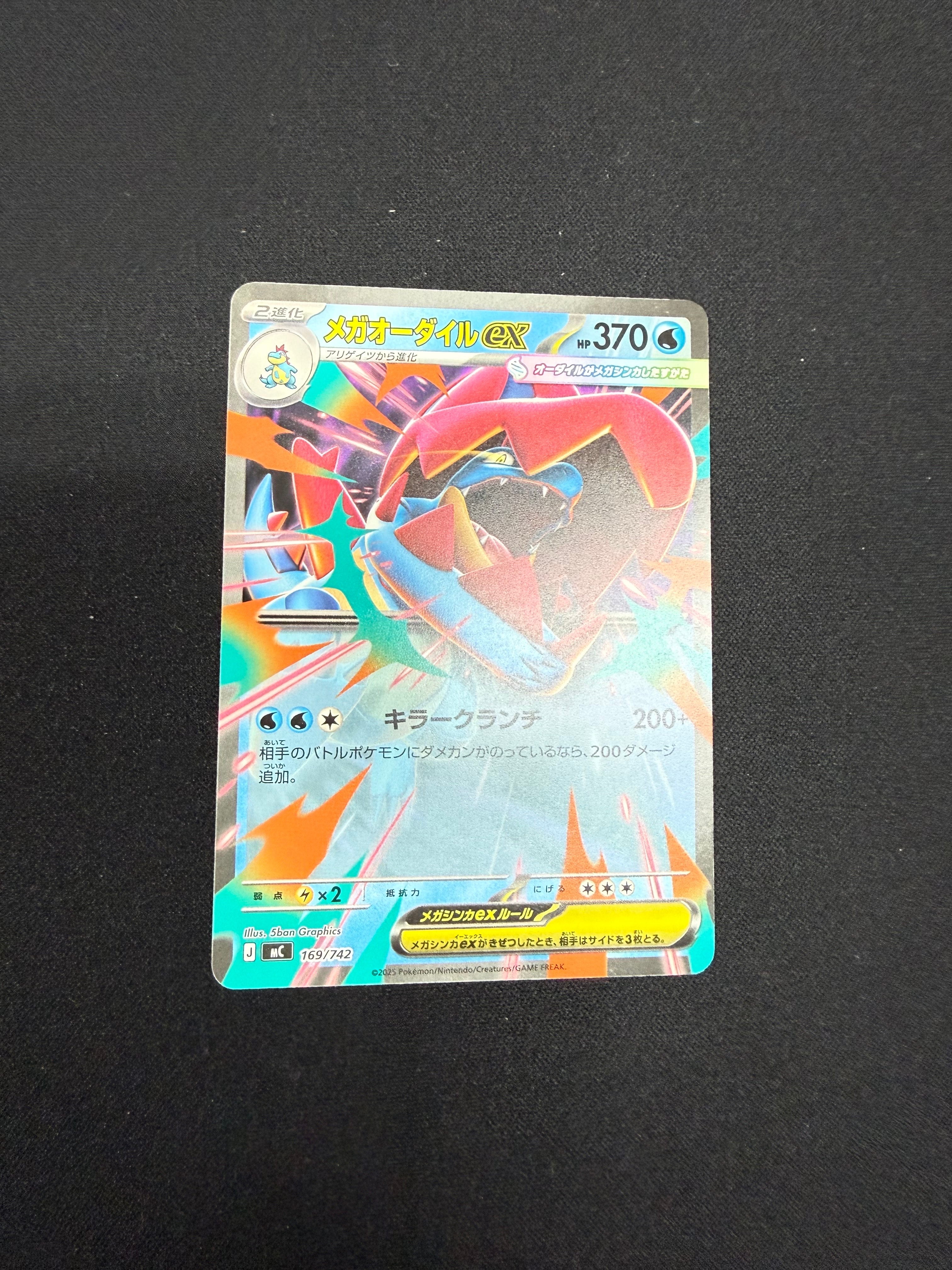 メガオーダイルex 169/742 バトルコレクション】メガオーダイルex スタートデッキ100 ミラー仕様 psa10 ミラー スタートデッキ100 ポケモンカードゲーム