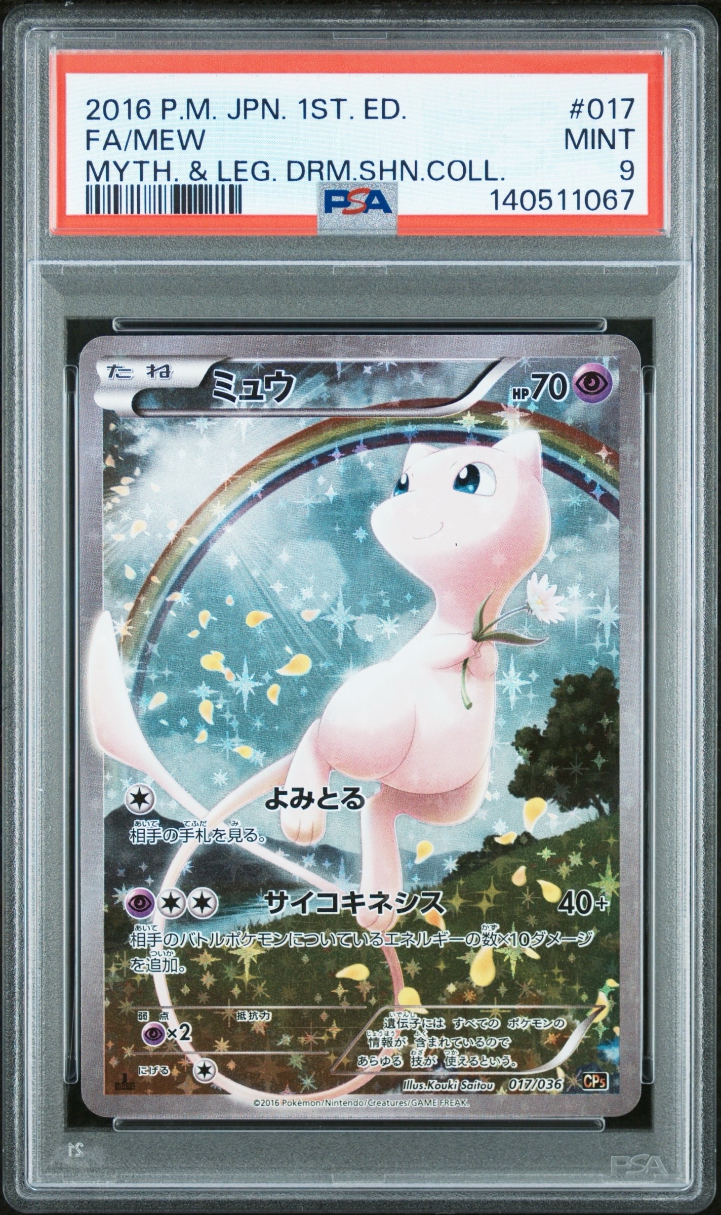 ミュウ :1ED [CP5 017/036](コンセプトパック 「幻・伝説ドリームキラコレクション 」)