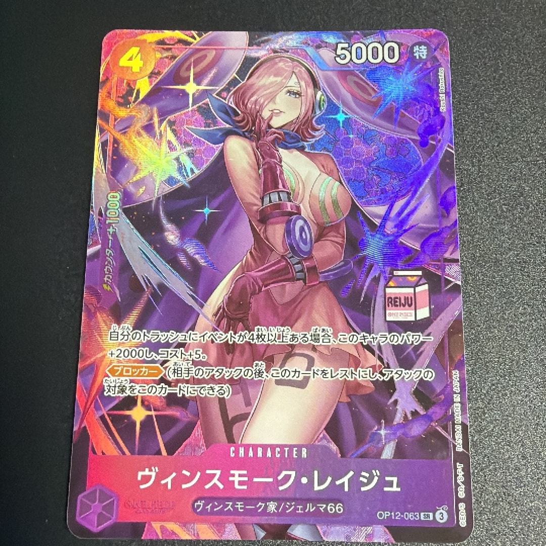 PSA10】ヴィンスモーク・レイジュ SR [OP12-063](アドミラブル