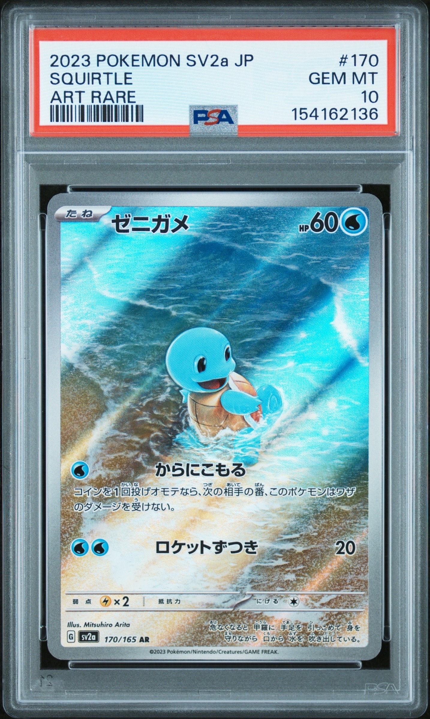 PSA10】ゼニガメ AR[SV2a 170/165](強化拡張パック「ポケモンカード151