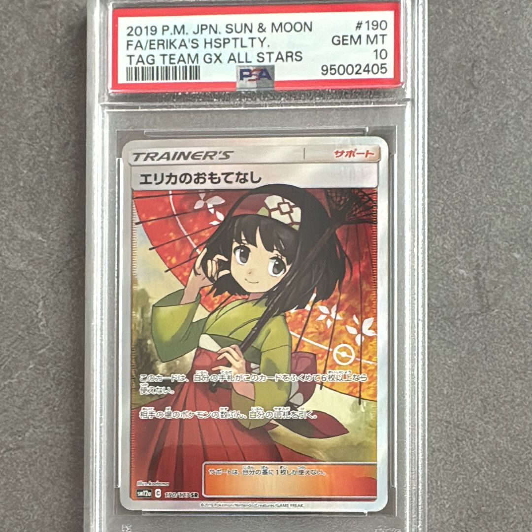 エリカのおもてなし SR[SM12a 190/173](ハイクラスパック「TAG TEAM GX タッグオールスターズ」)