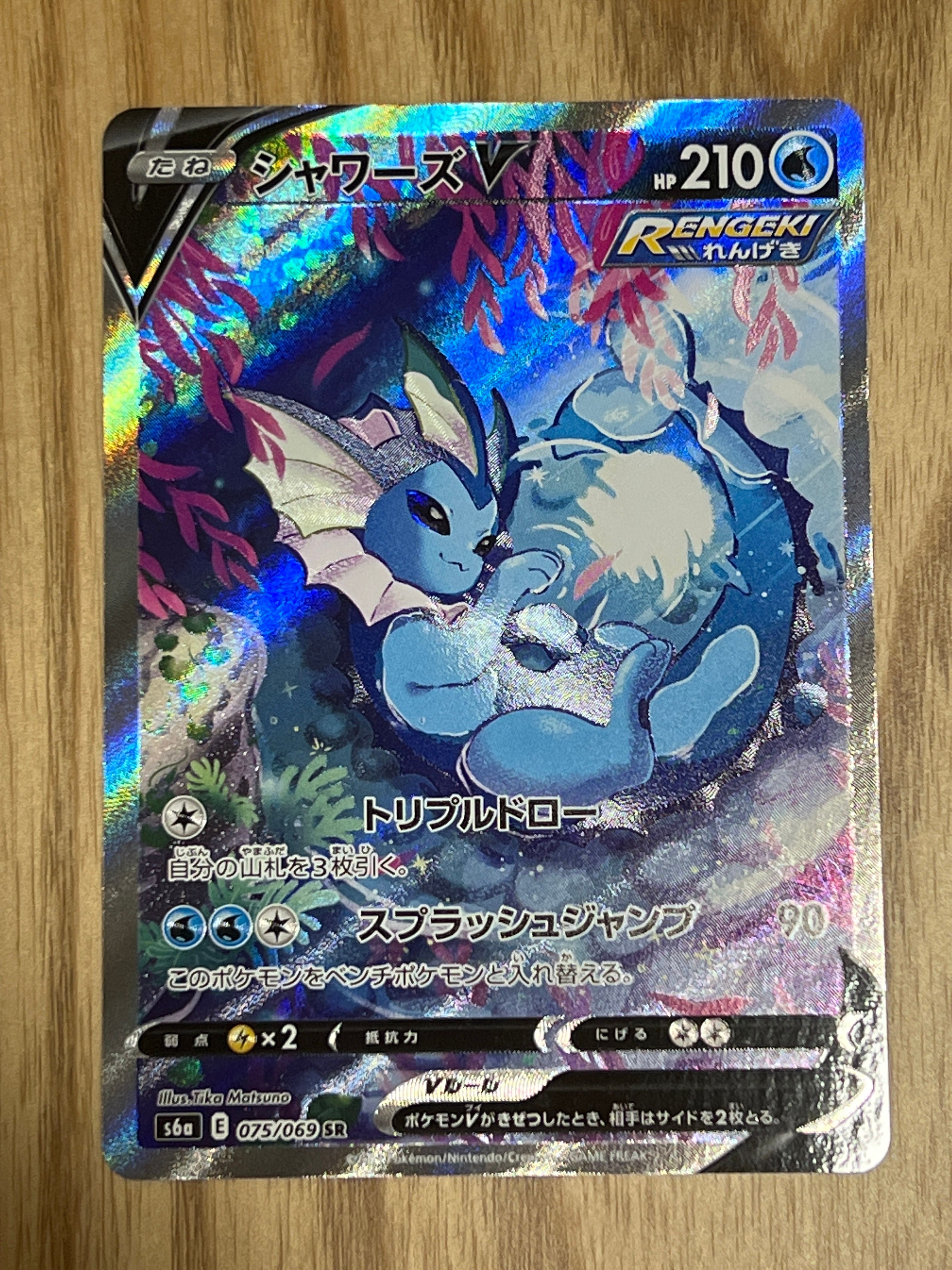 シャワーズV SR: SA[S6a 075/069](強化拡張パック「イーブイヒーローズ」)