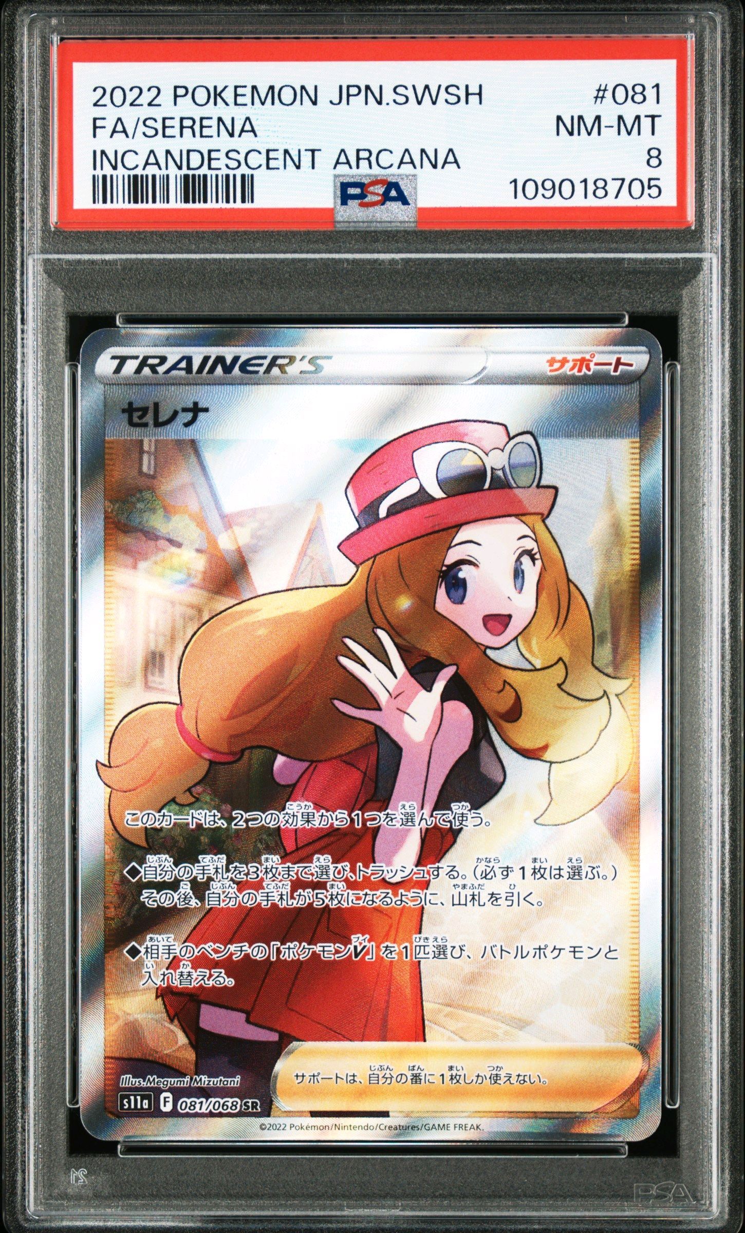 セレナ SR [s11a 081/068](強化拡張パック『白熱のアルカナ』)