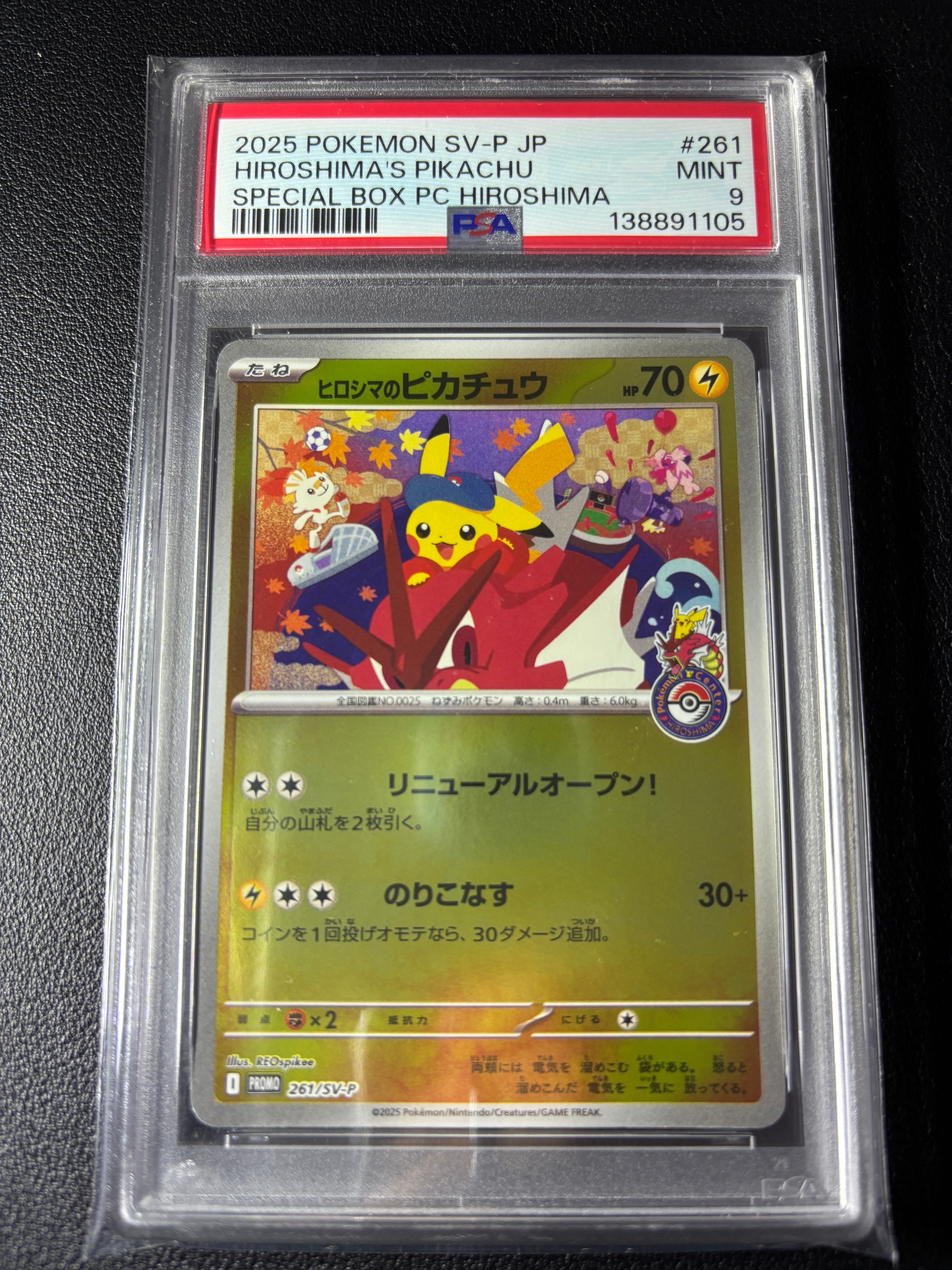 ヒロシマのピカチュウ P [SV-P 261](スペシャルBOX「ポケモンセンターヒロシマ」)