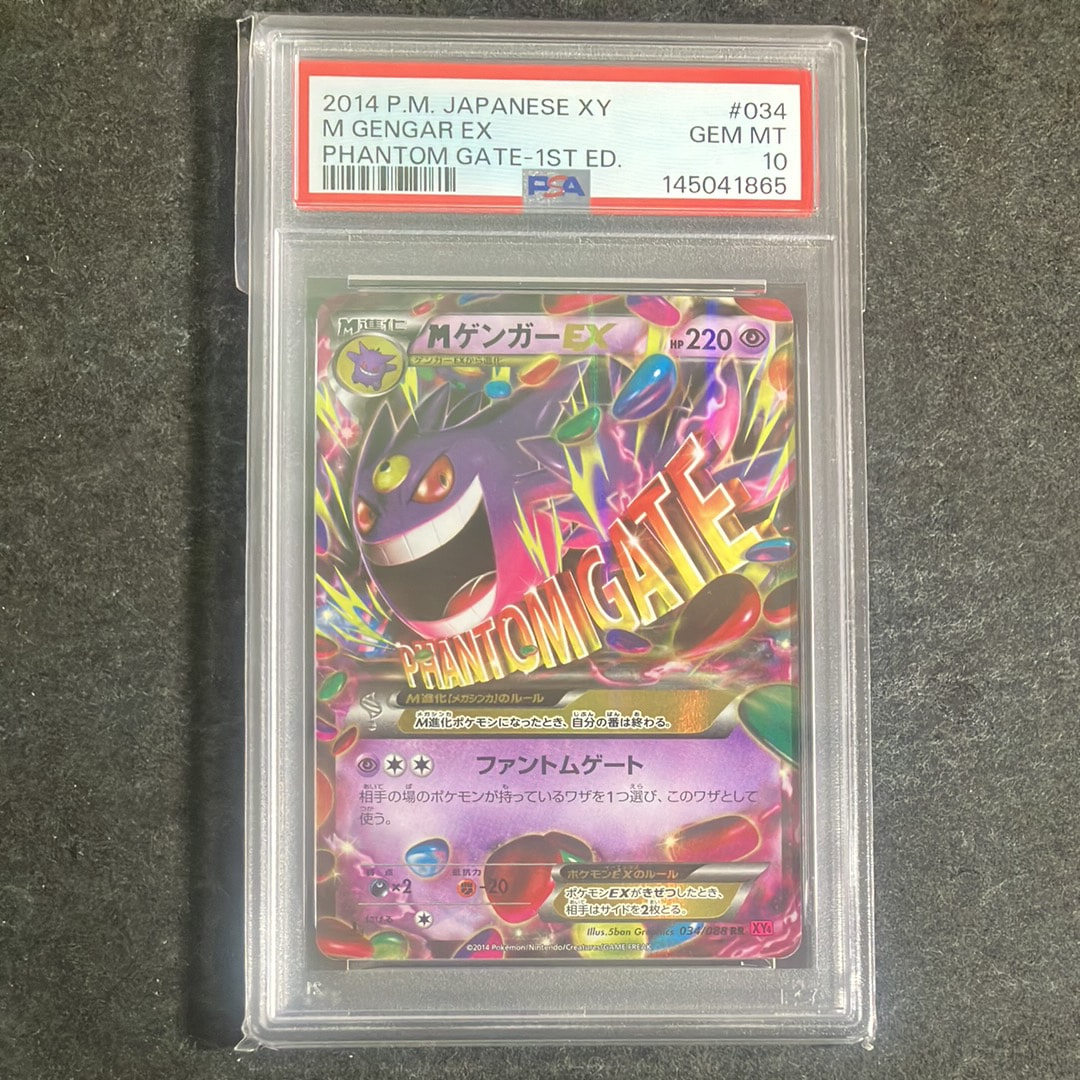 MゲンガーEX RR :1ED [XY4 034/088](拡張パック「ファントムゲート」)